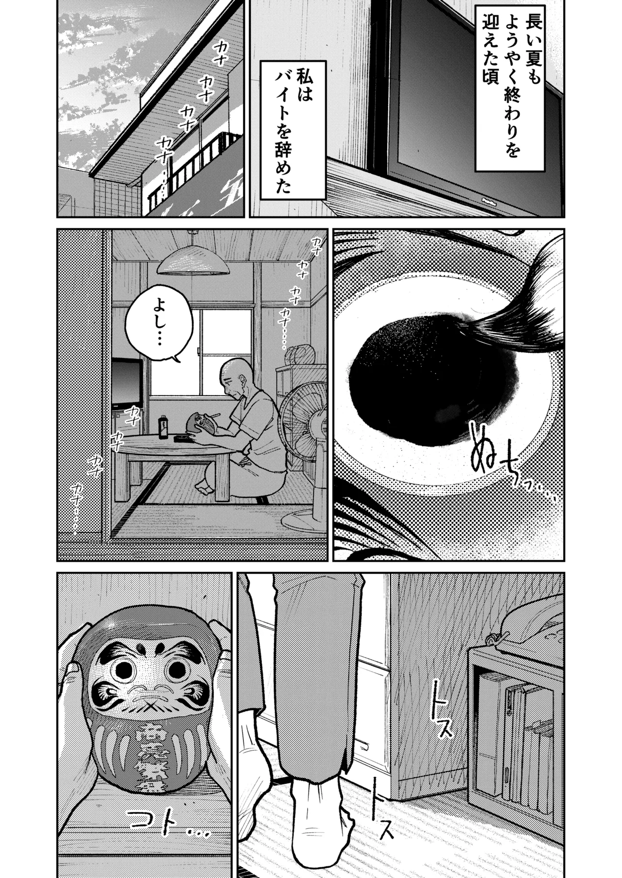 町中華、準備中に人妻は… Page.82