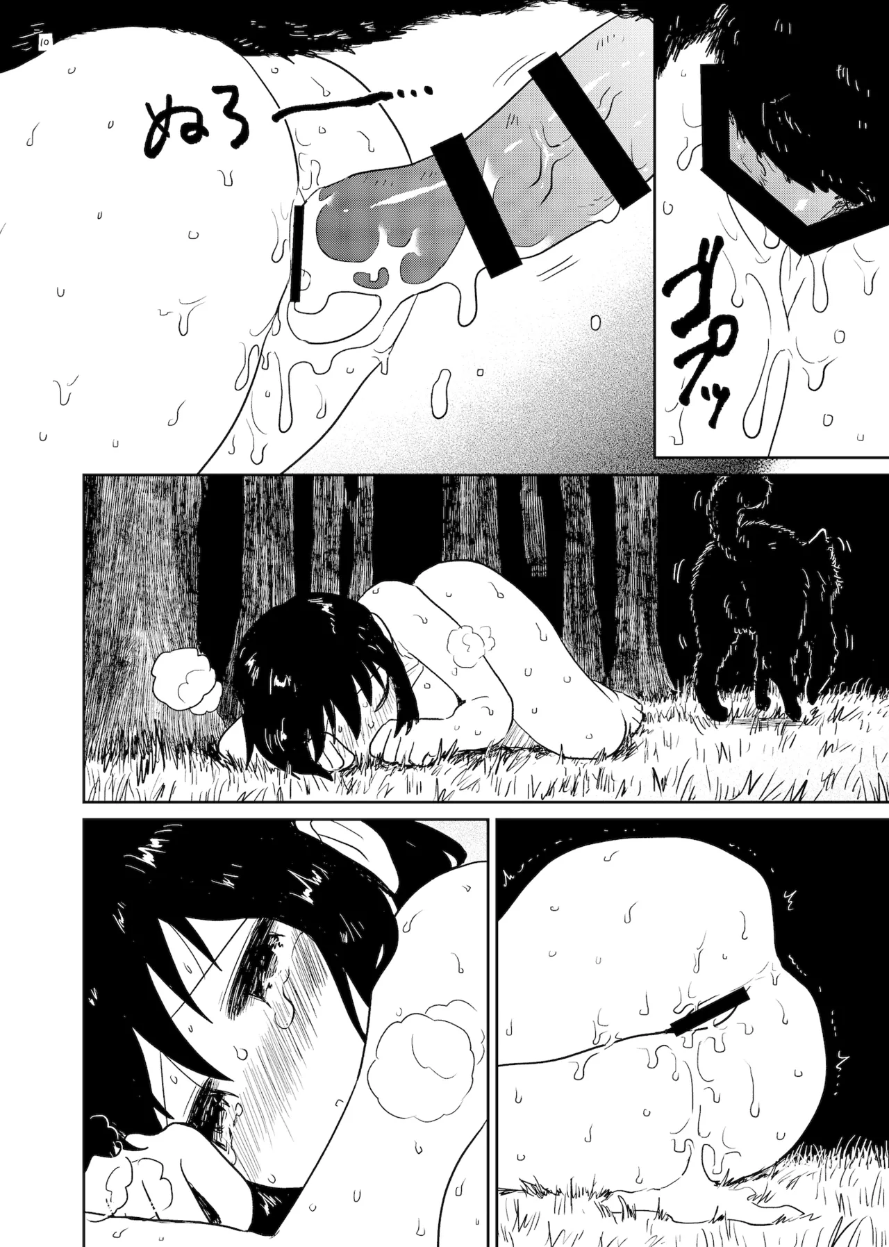 狗浄村2 Page.10