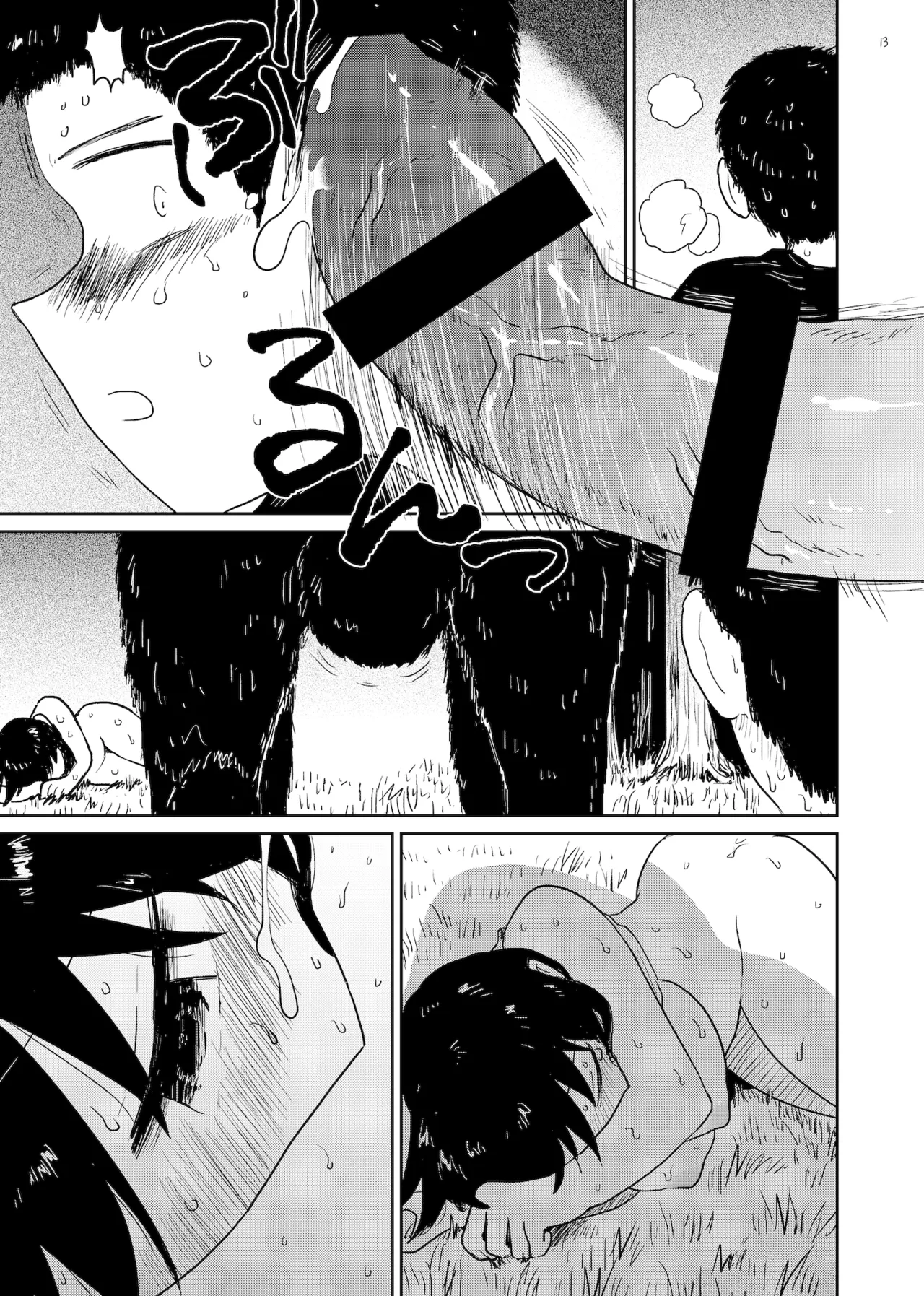 狗浄村2 Page.13
