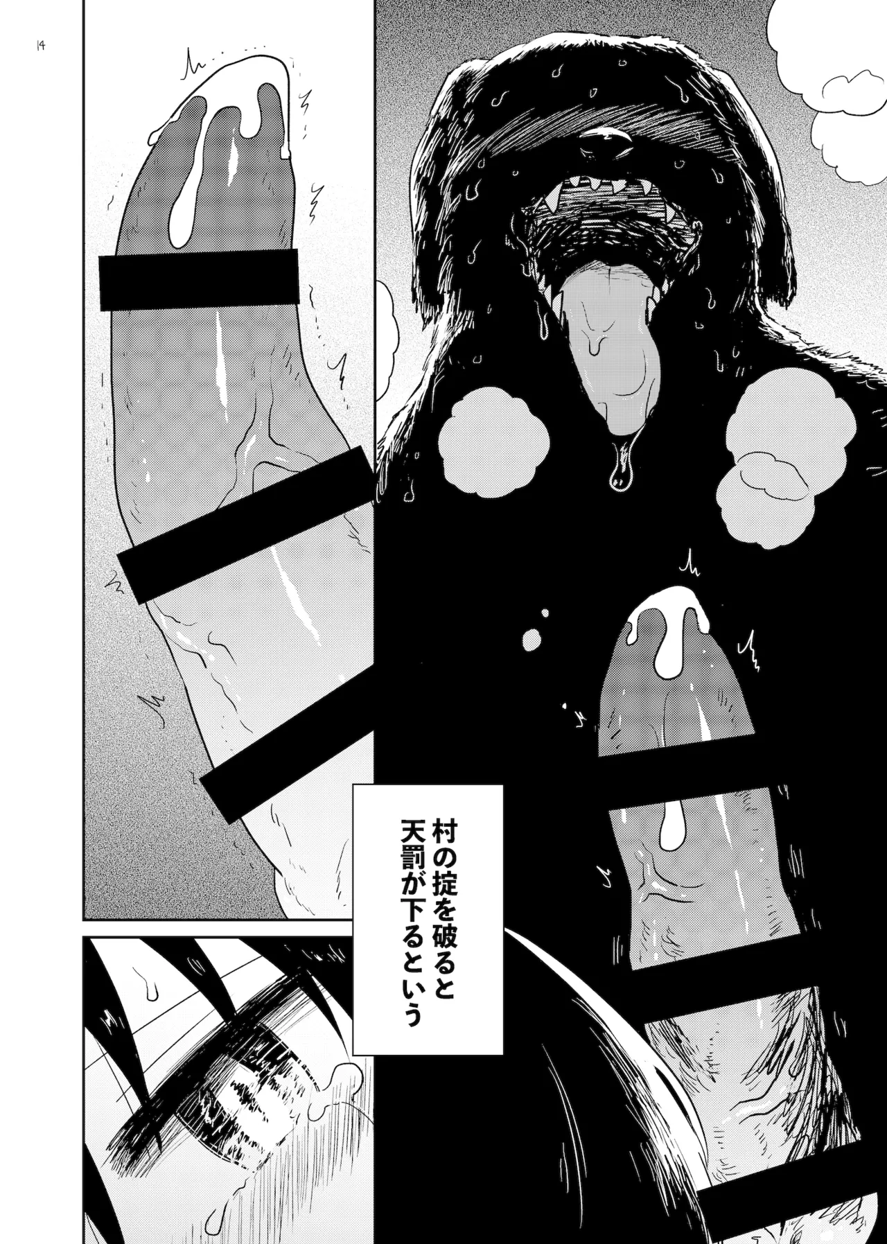 狗浄村2 Page.14