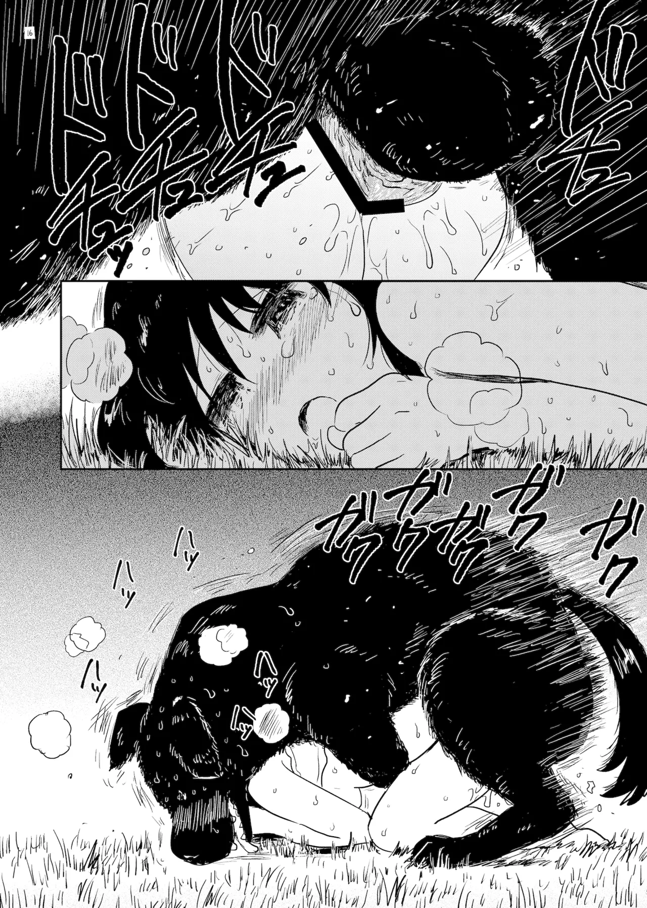 狗浄村2 Page.16