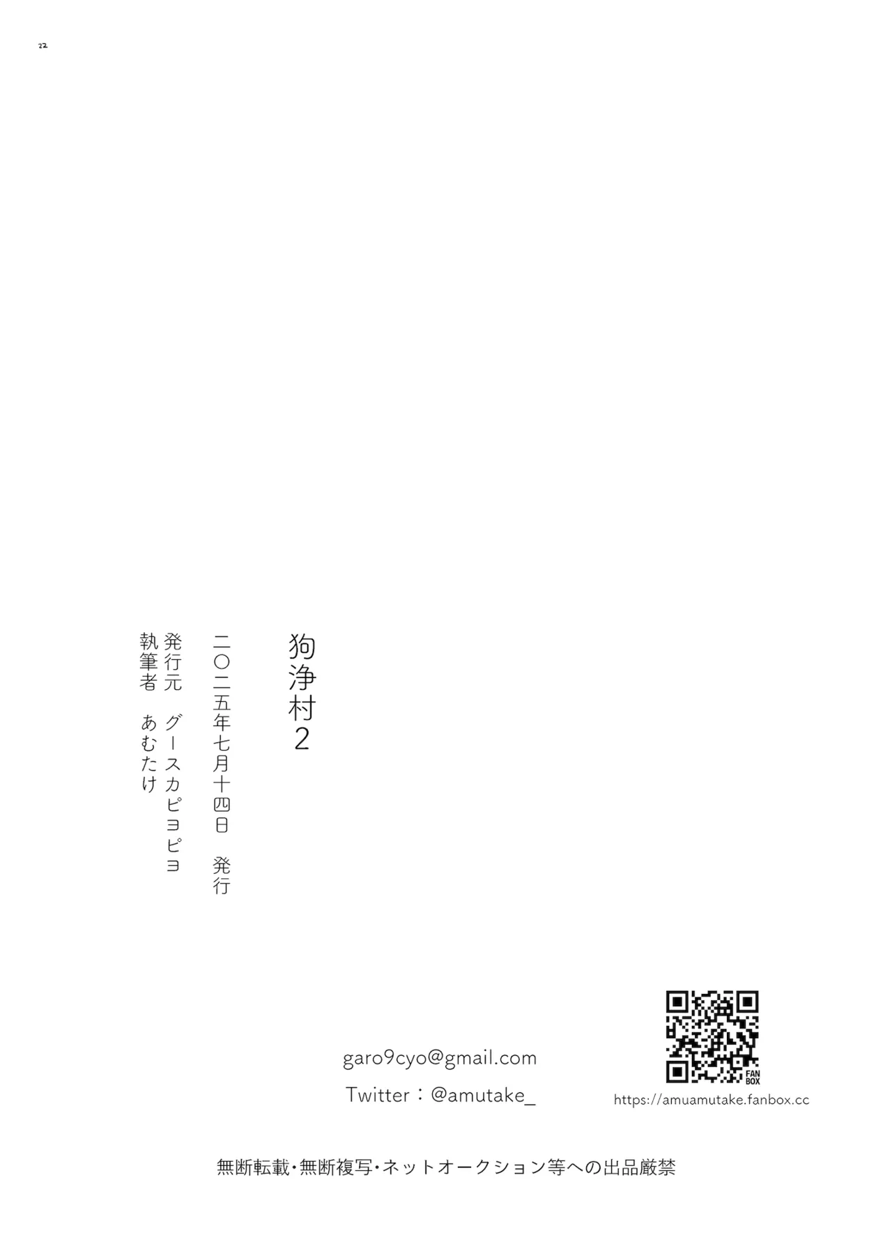 狗浄村2 Page.22