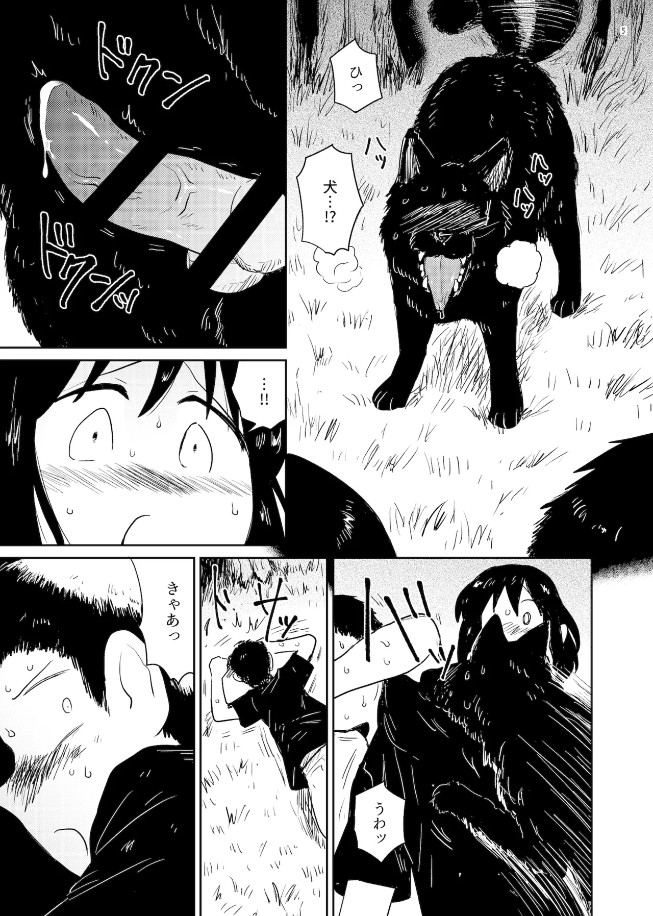 狗浄村2 Page.5