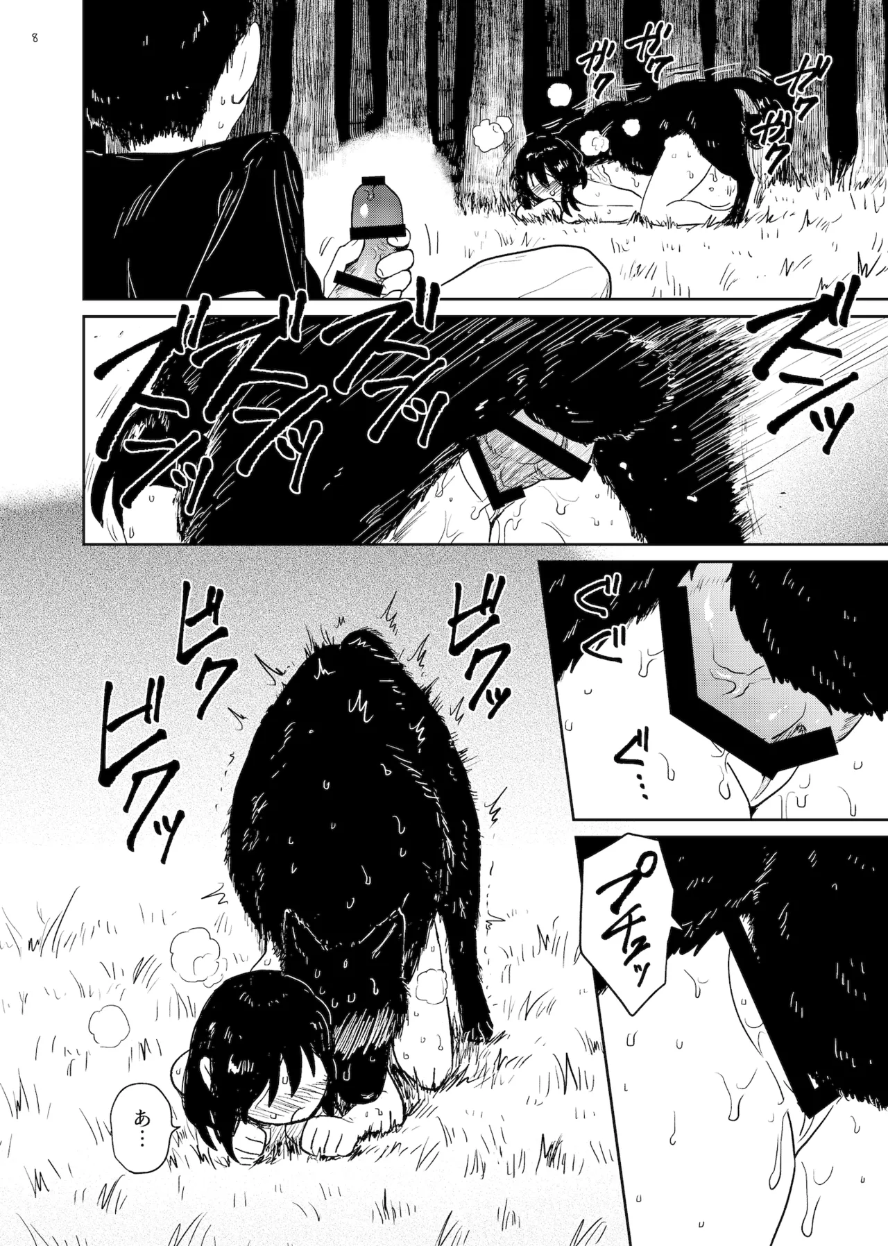 狗浄村2 Page.8