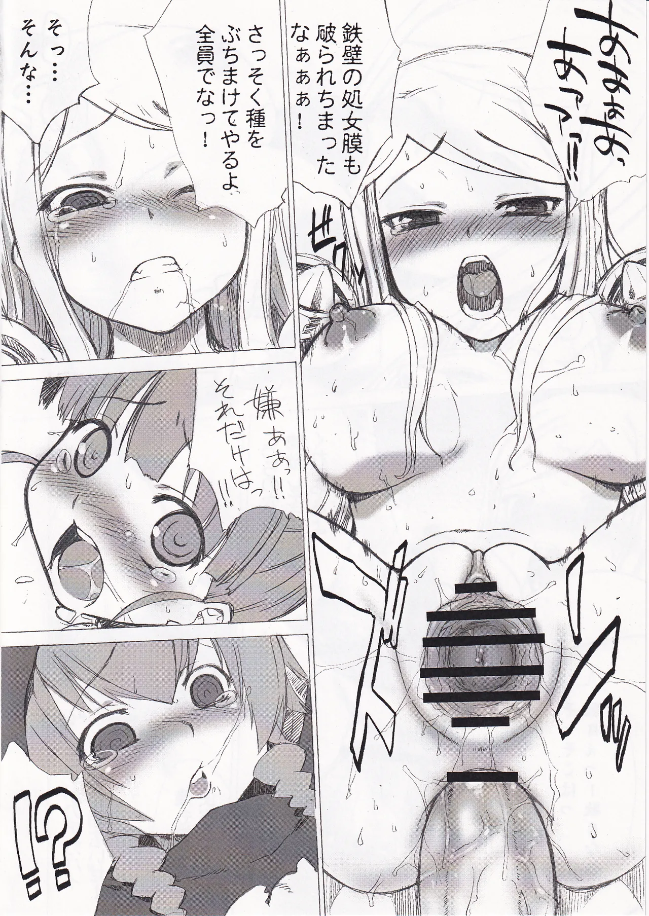 迷宮少女 Page.7