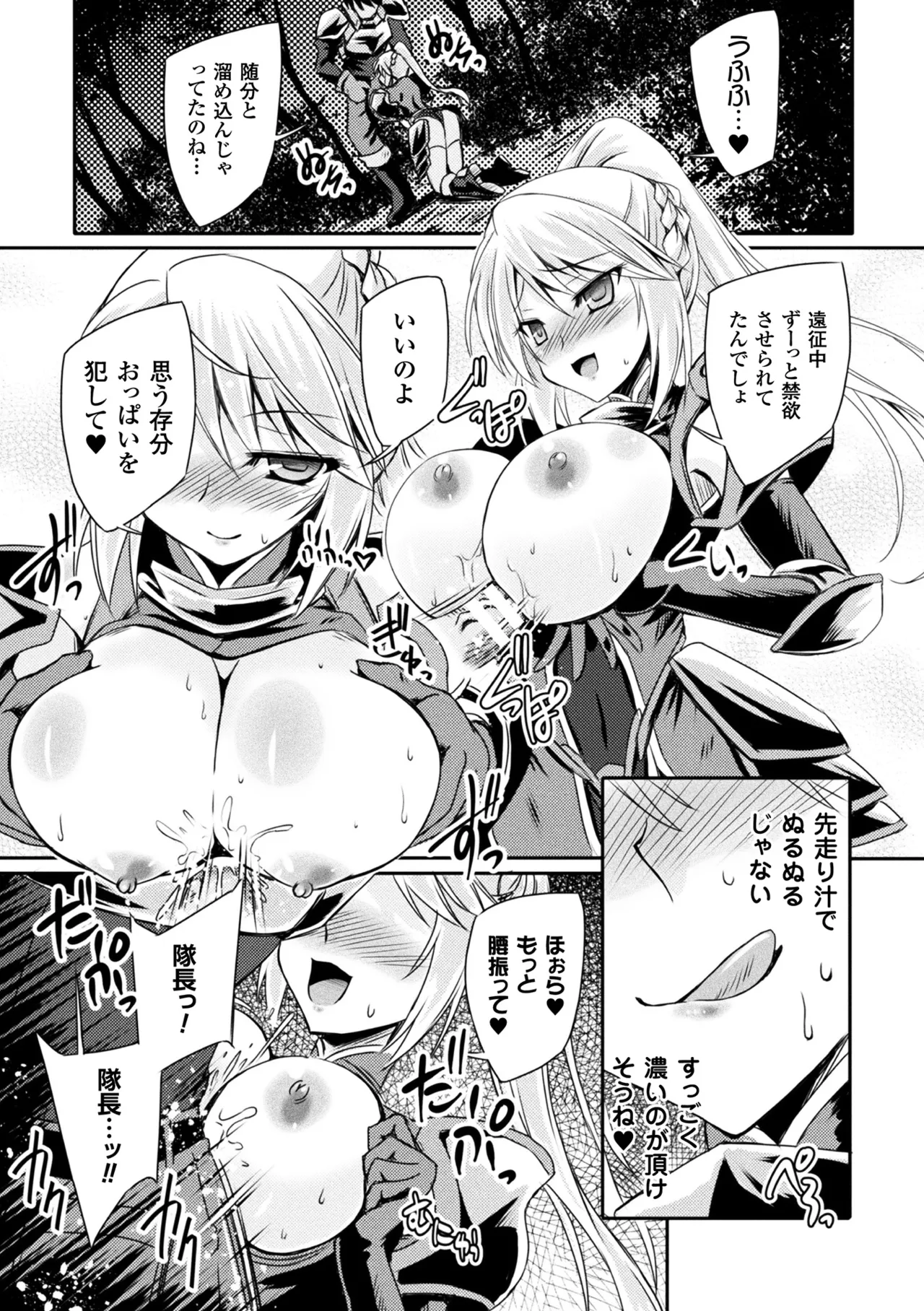 敗北乙女エクスタシー Vol.5 Page.100