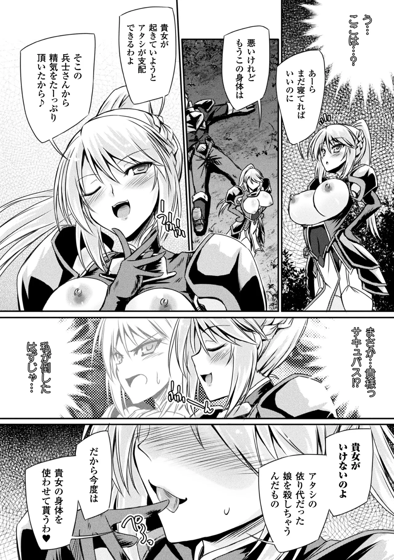 敗北乙女エクスタシー Vol.5 Page.102
