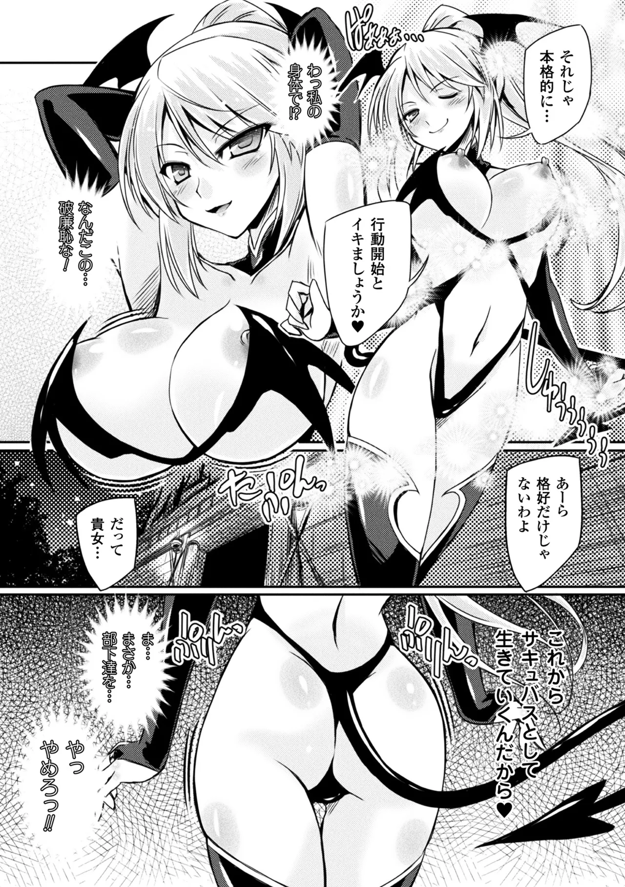 敗北乙女エクスタシー Vol.5 Page.103