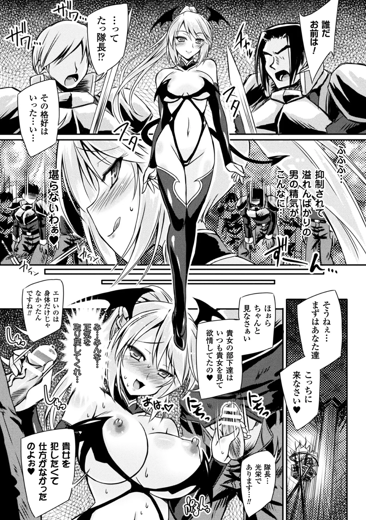 敗北乙女エクスタシー Vol.5 Page.104