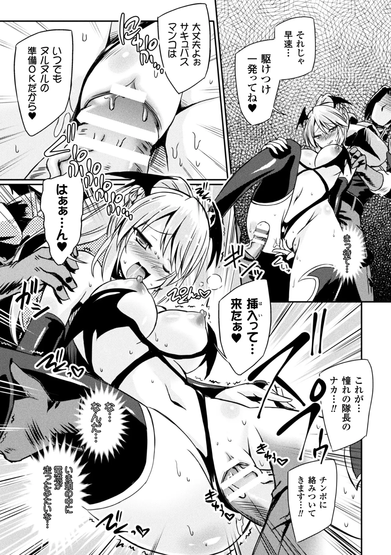 敗北乙女エクスタシー Vol.5 Page.105