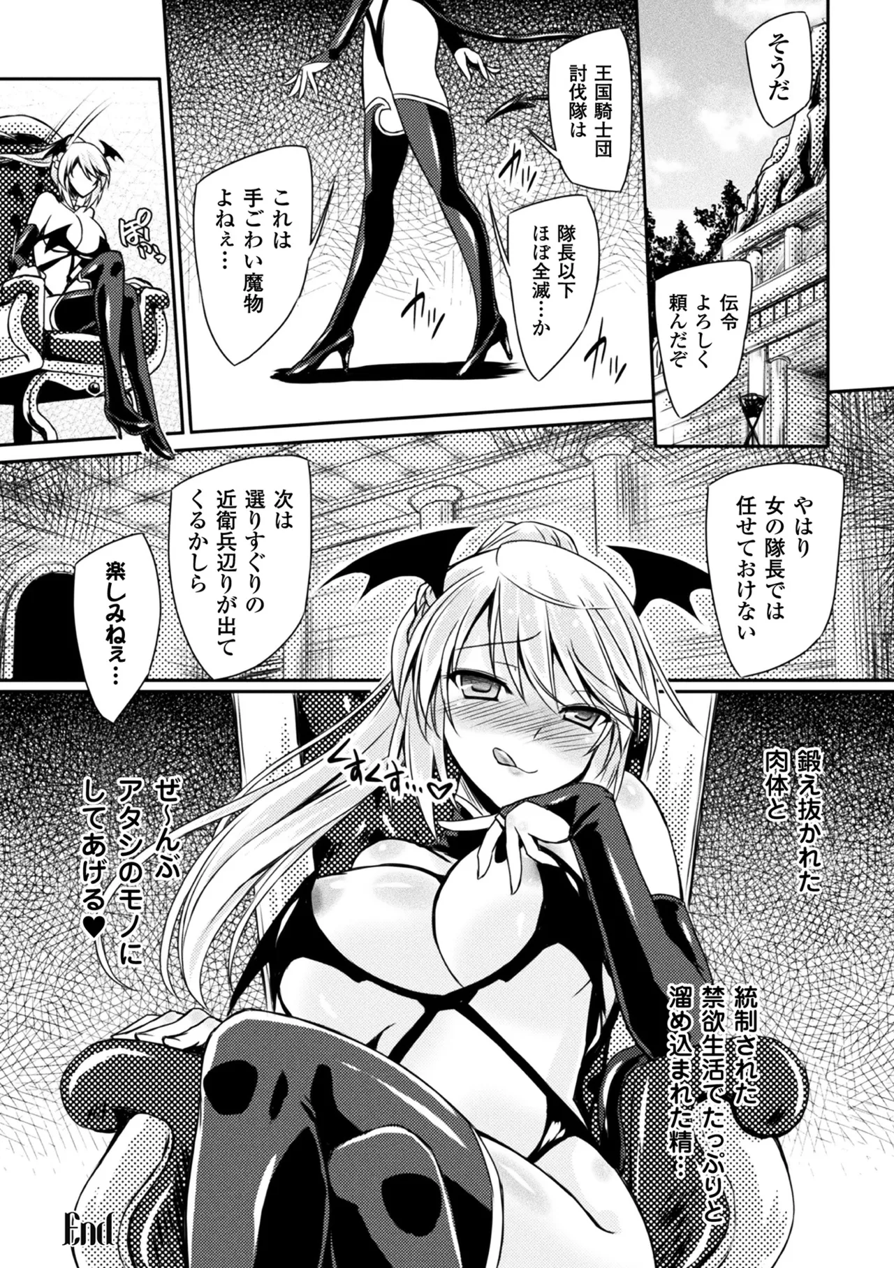 敗北乙女エクスタシー Vol.5 Page.112
