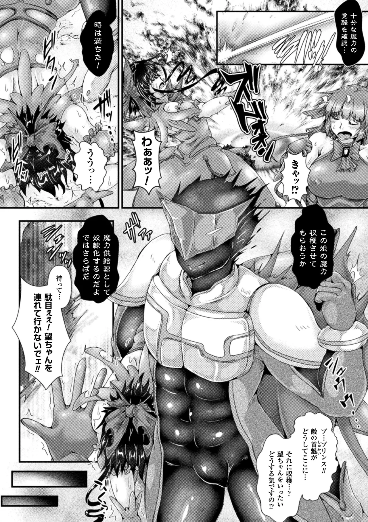敗北乙女エクスタシー Vol.5 Page.114