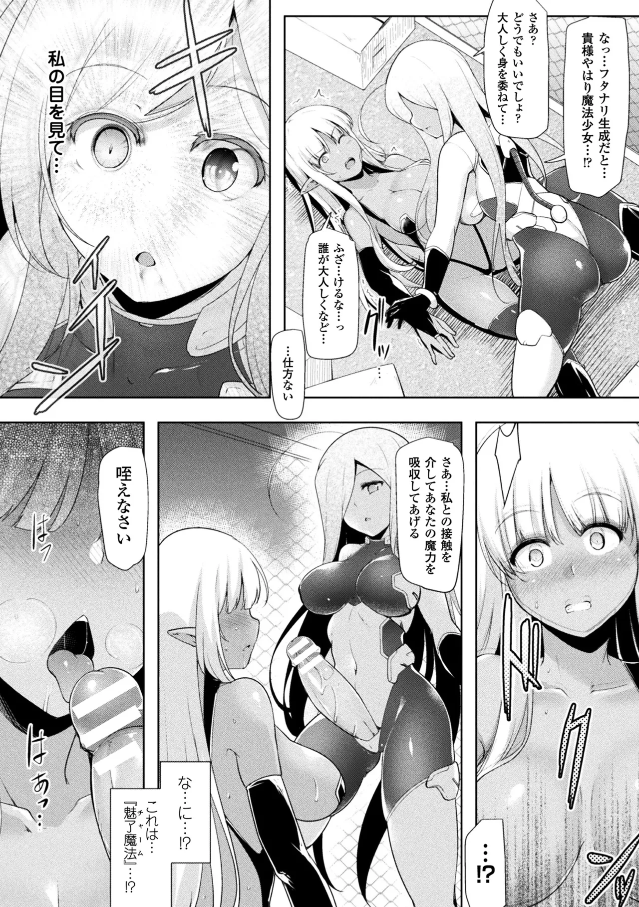 敗北乙女エクスタシー Vol.5 Page.12