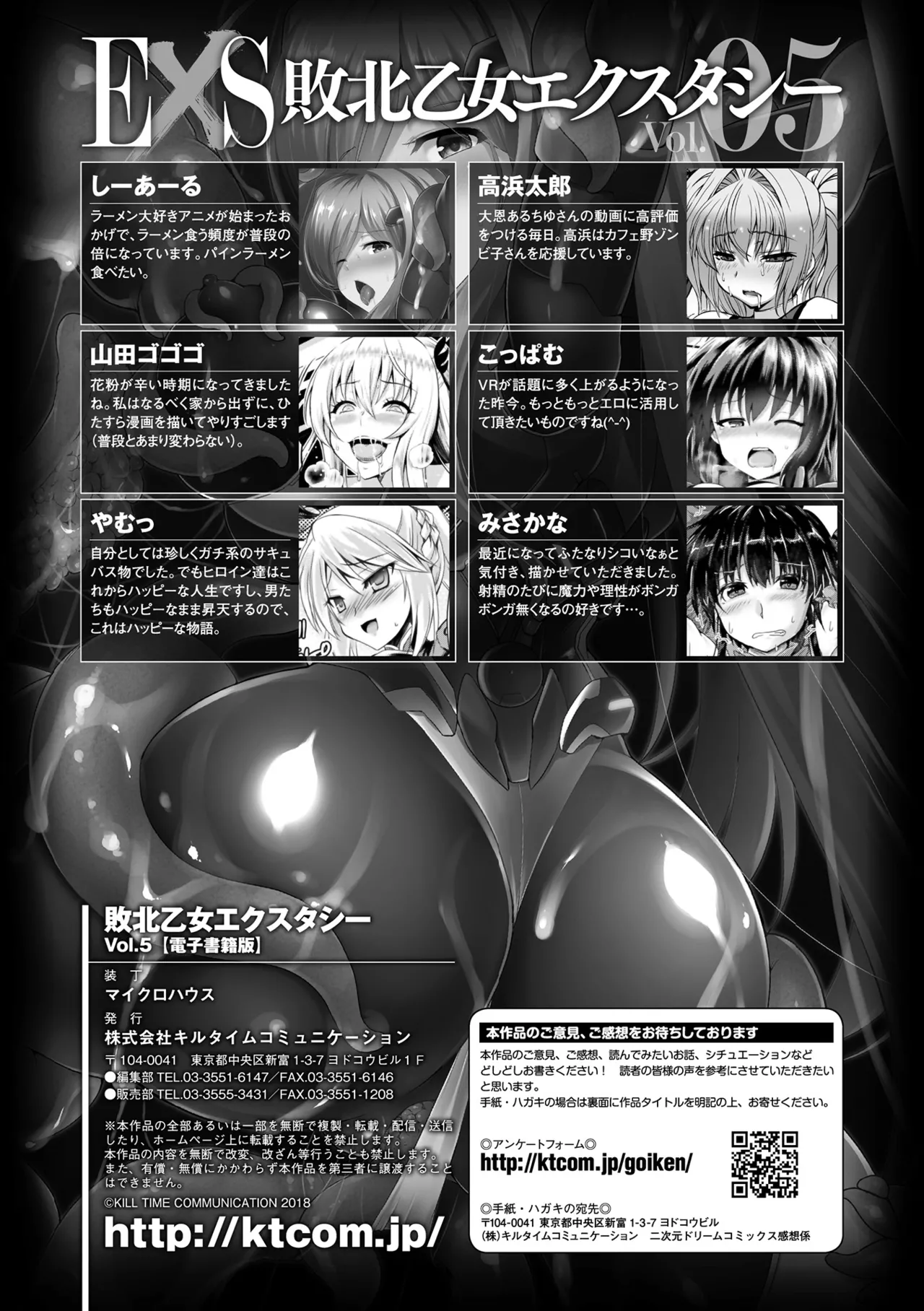 敗北乙女エクスタシー Vol.5 Page.133