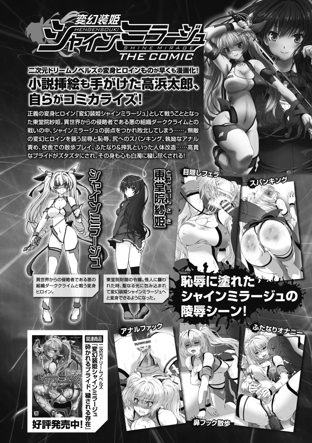 敗北乙女エクスタシー Vol.5 Page.24