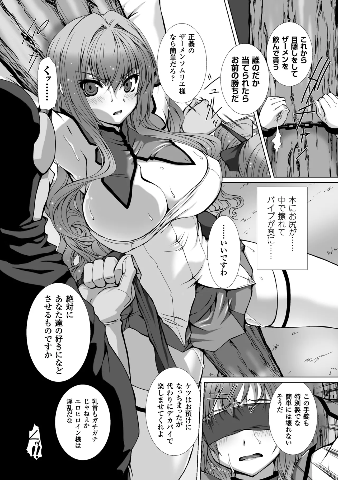 敗北乙女エクスタシー Vol.5 Page.31