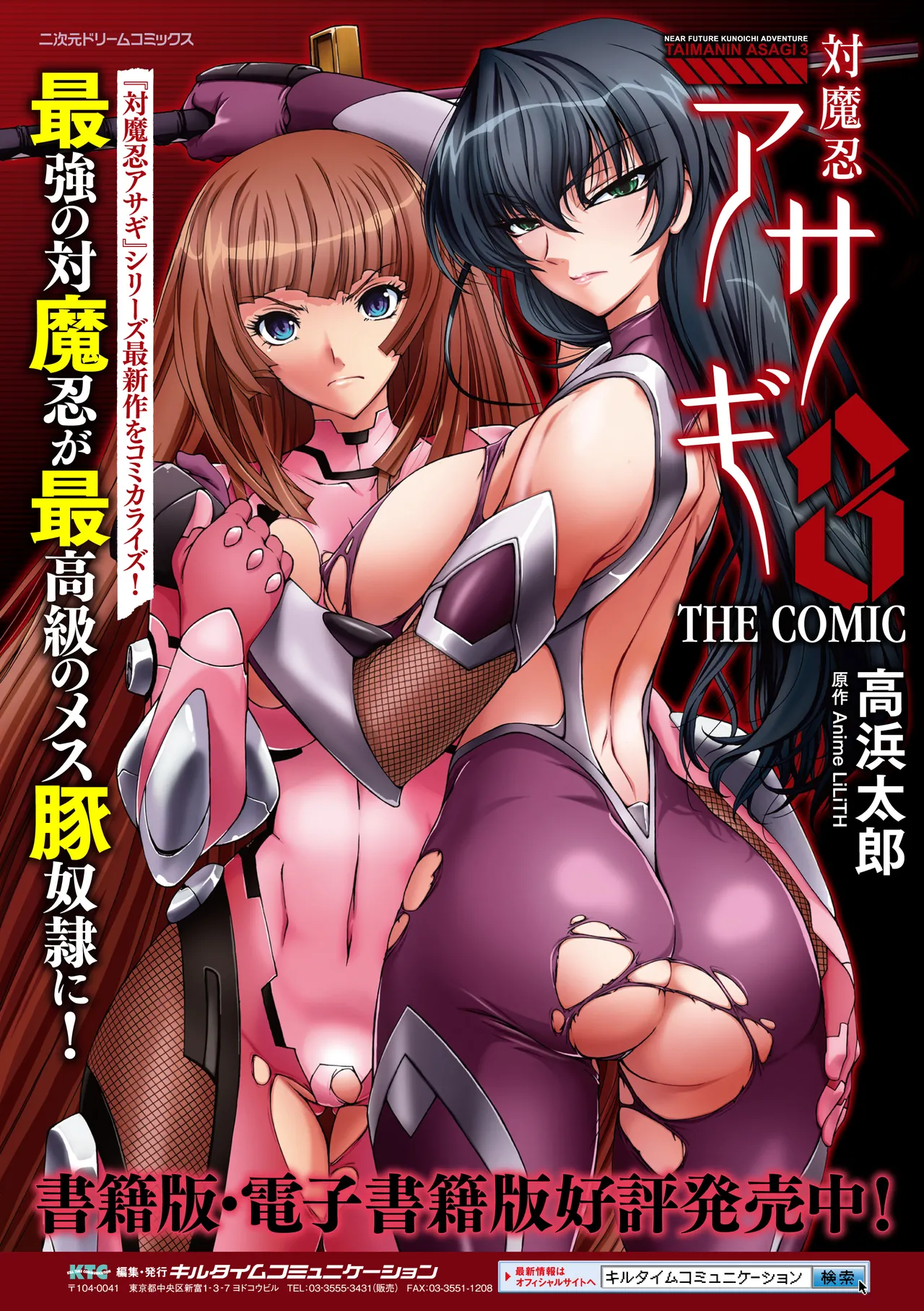 敗北乙女エクスタシー Vol.5 Page.47