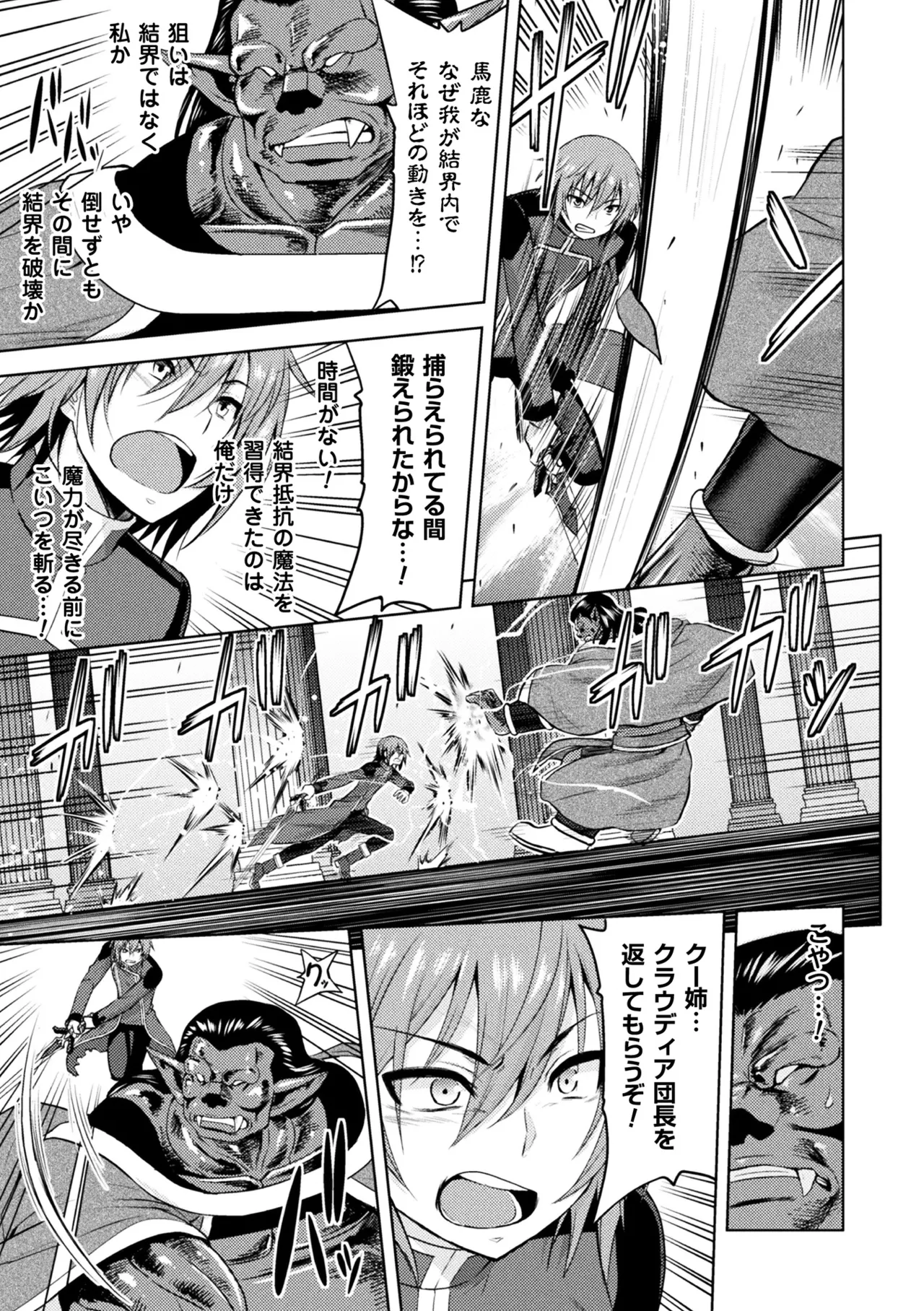敗北乙女エクスタシー Vol.5 Page.57