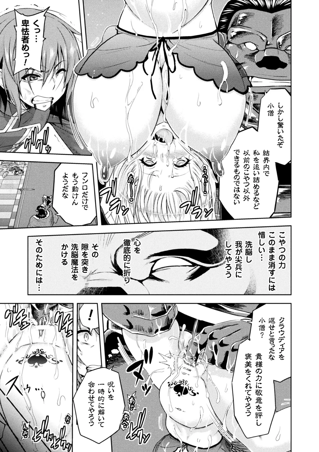敗北乙女エクスタシー Vol.5 Page.59