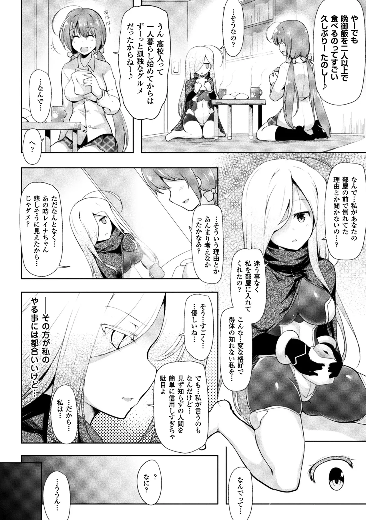 敗北乙女エクスタシー Vol.5 Page.6