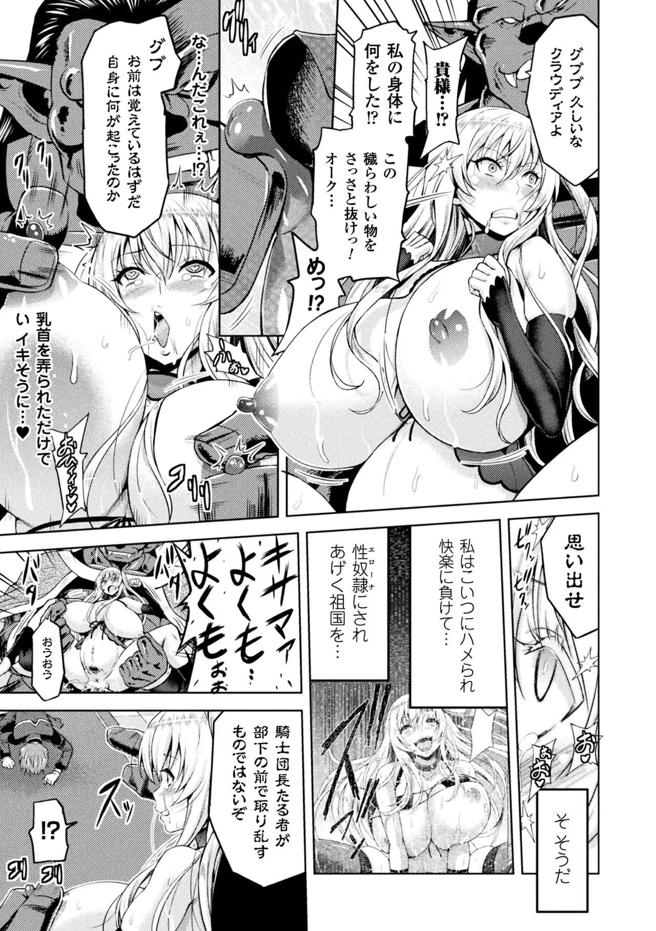 敗北乙女エクスタシー Vol.5 Page.61