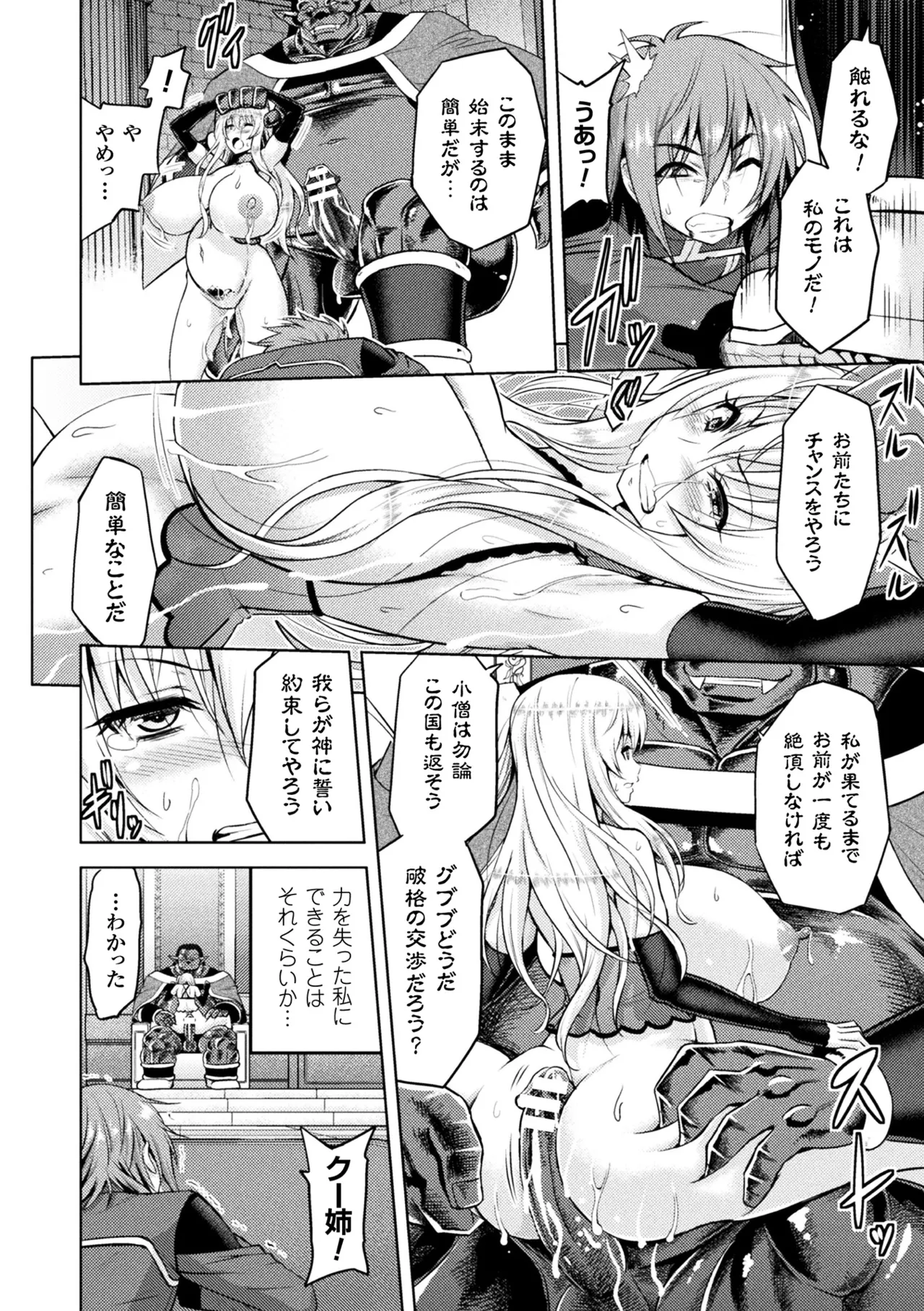 敗北乙女エクスタシー Vol.5 Page.64