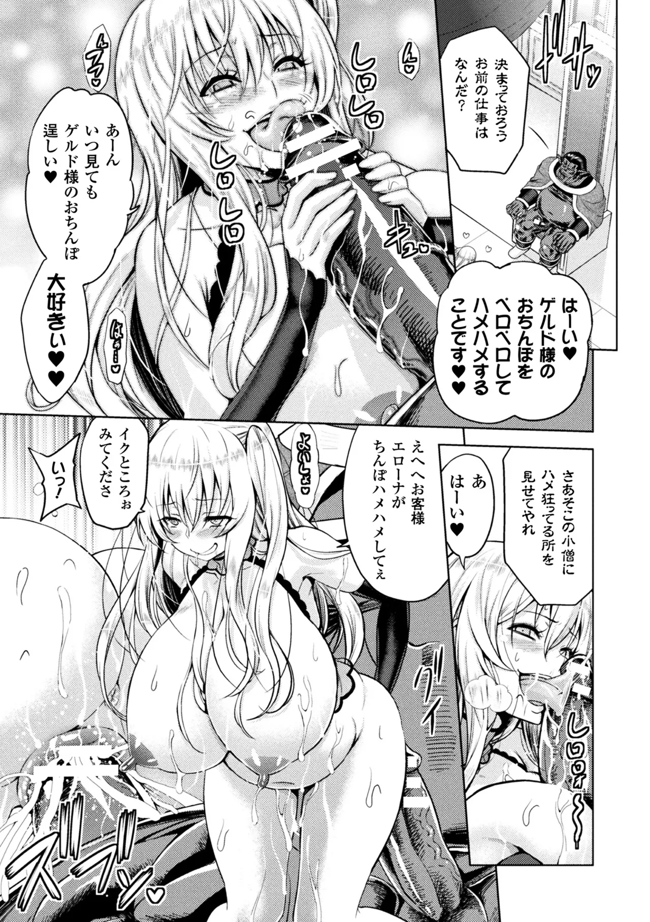 敗北乙女エクスタシー Vol.5 Page.71