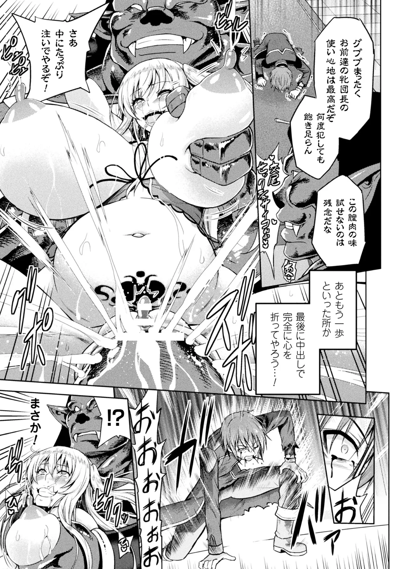 敗北乙女エクスタシー Vol.5 Page.73