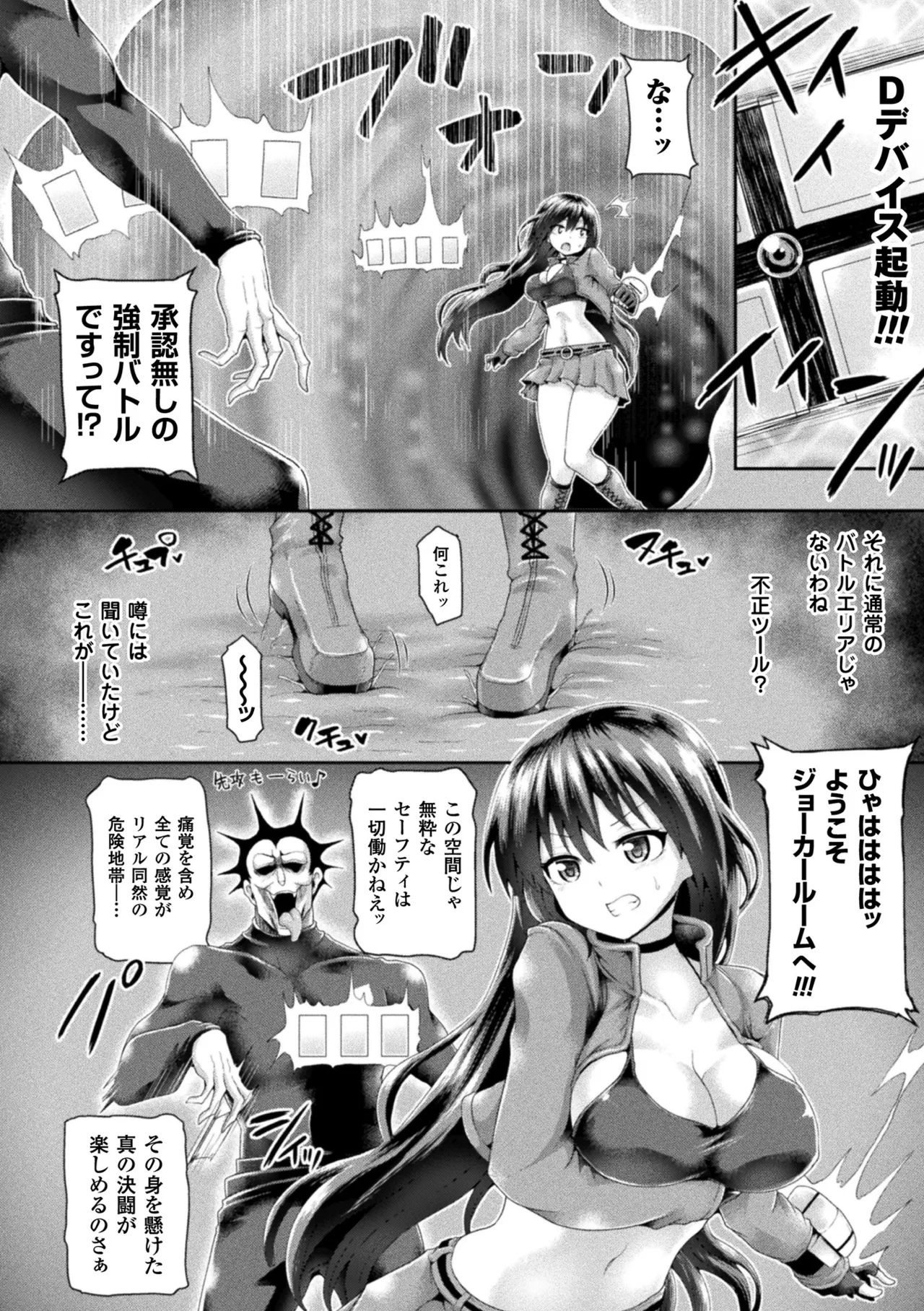 敗北乙女エクスタシー Vol.5 Page.76