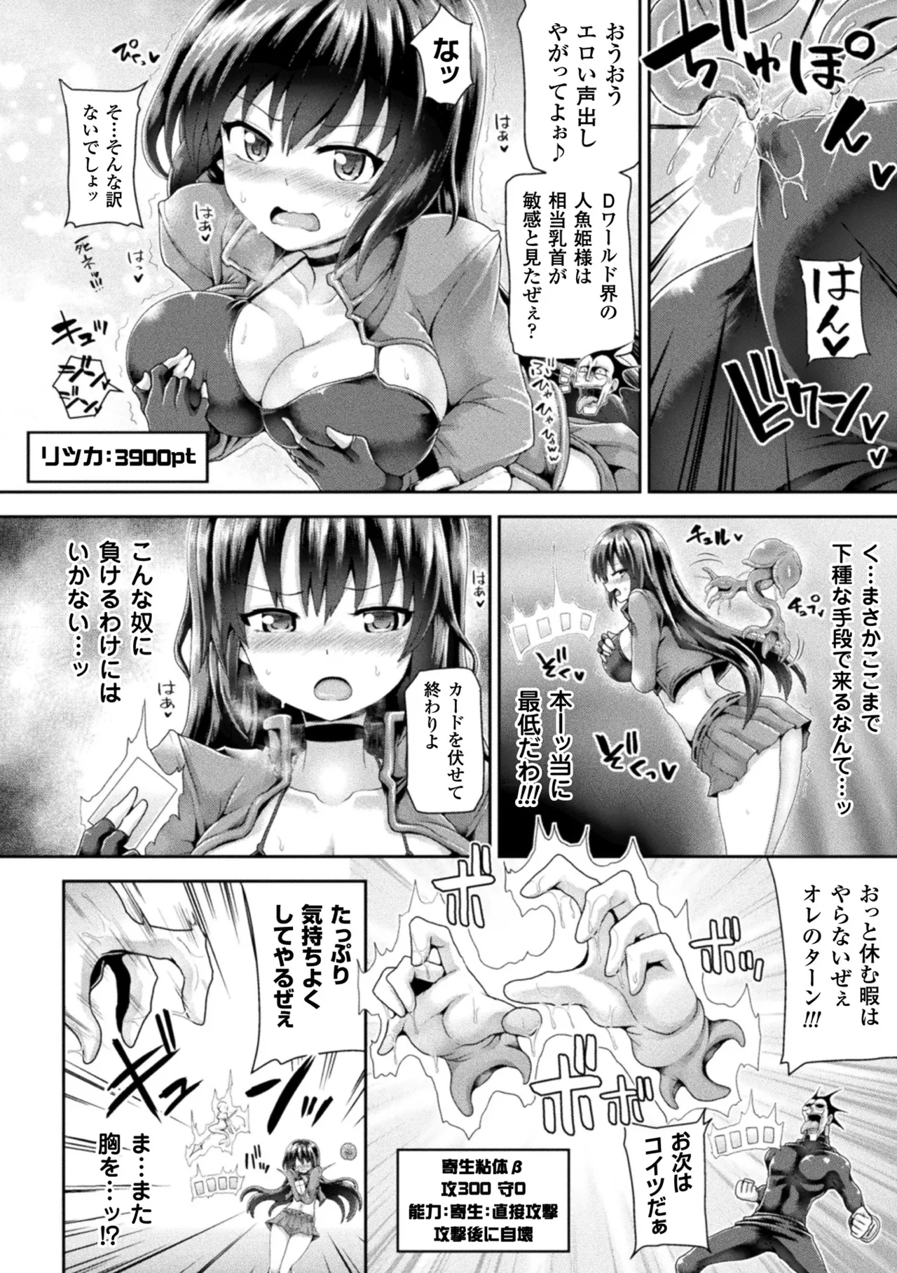 敗北乙女エクスタシー Vol.5 Page.80