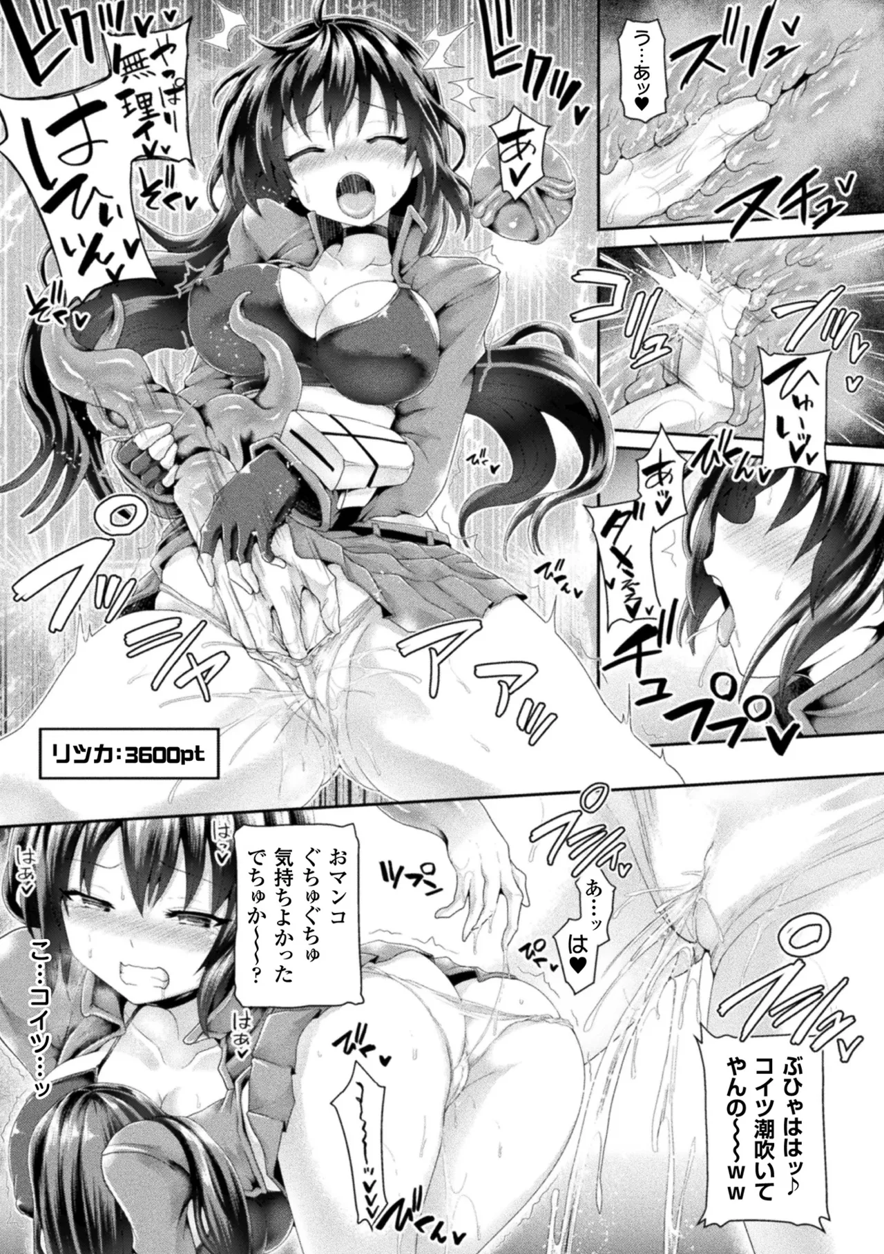 敗北乙女エクスタシー Vol.5 Page.83