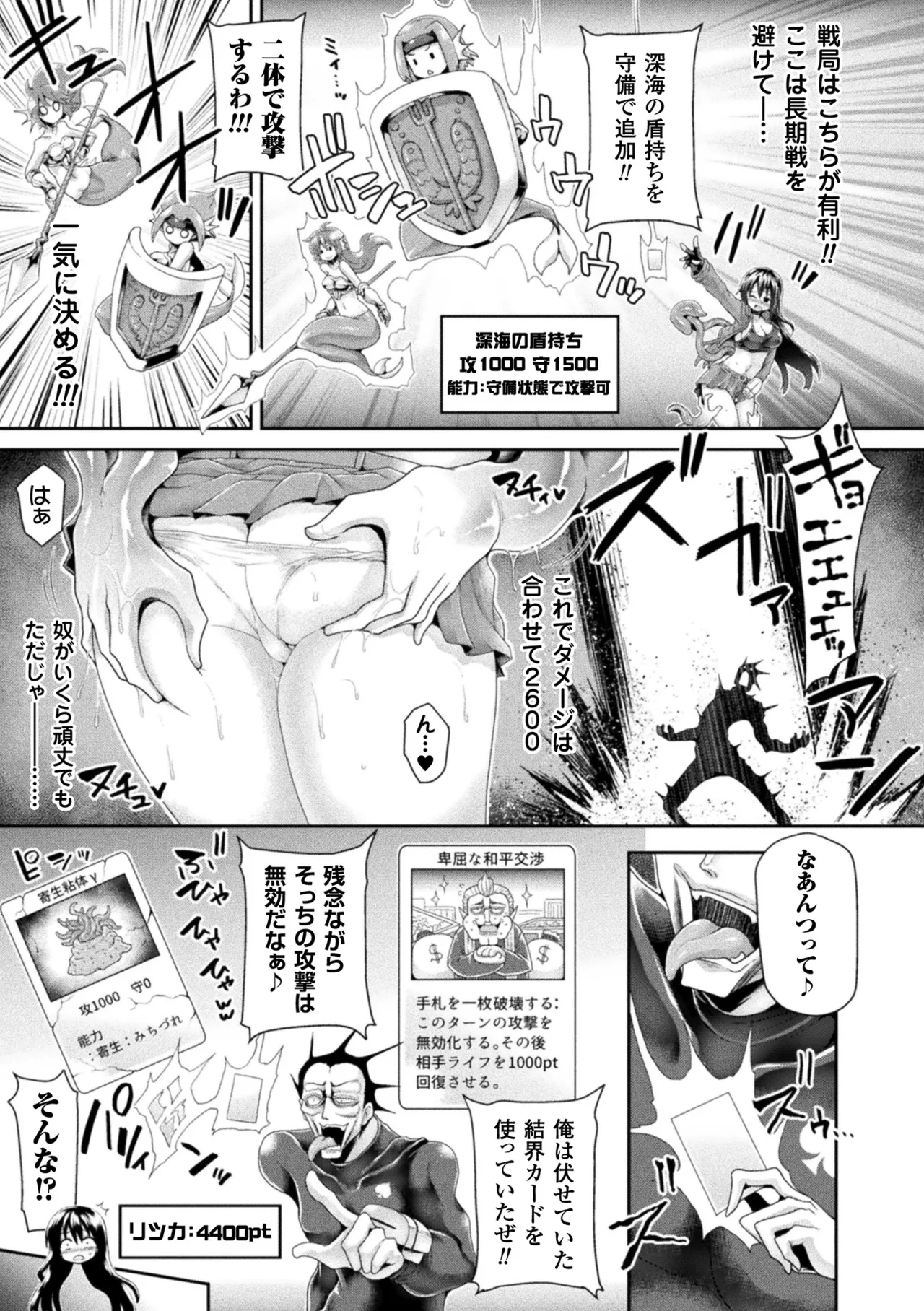 敗北乙女エクスタシー Vol.5 Page.85