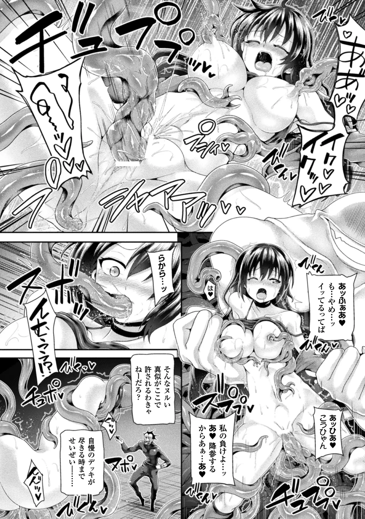 敗北乙女エクスタシー Vol.5 Page.92