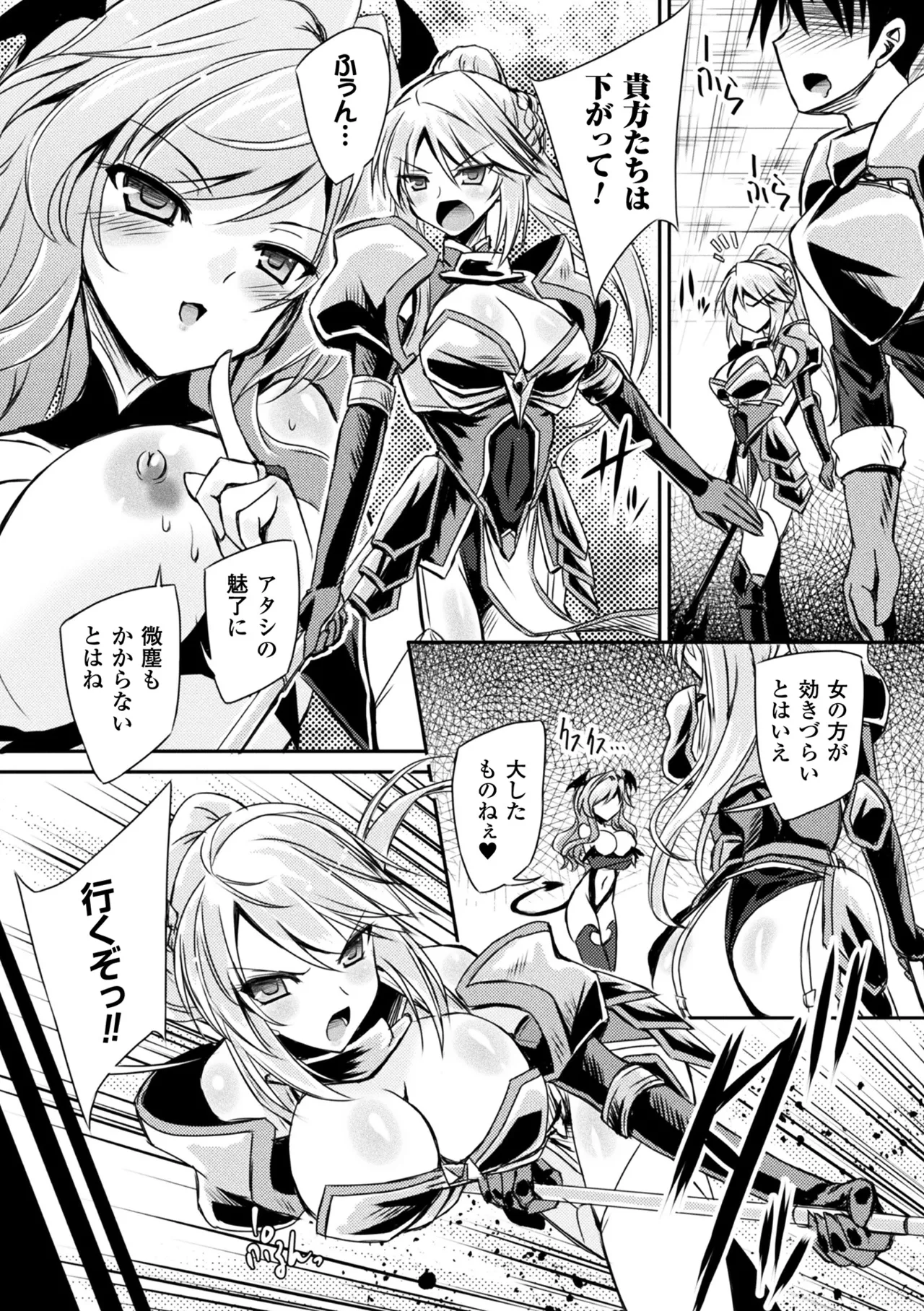 敗北乙女エクスタシー Vol.5 Page.96