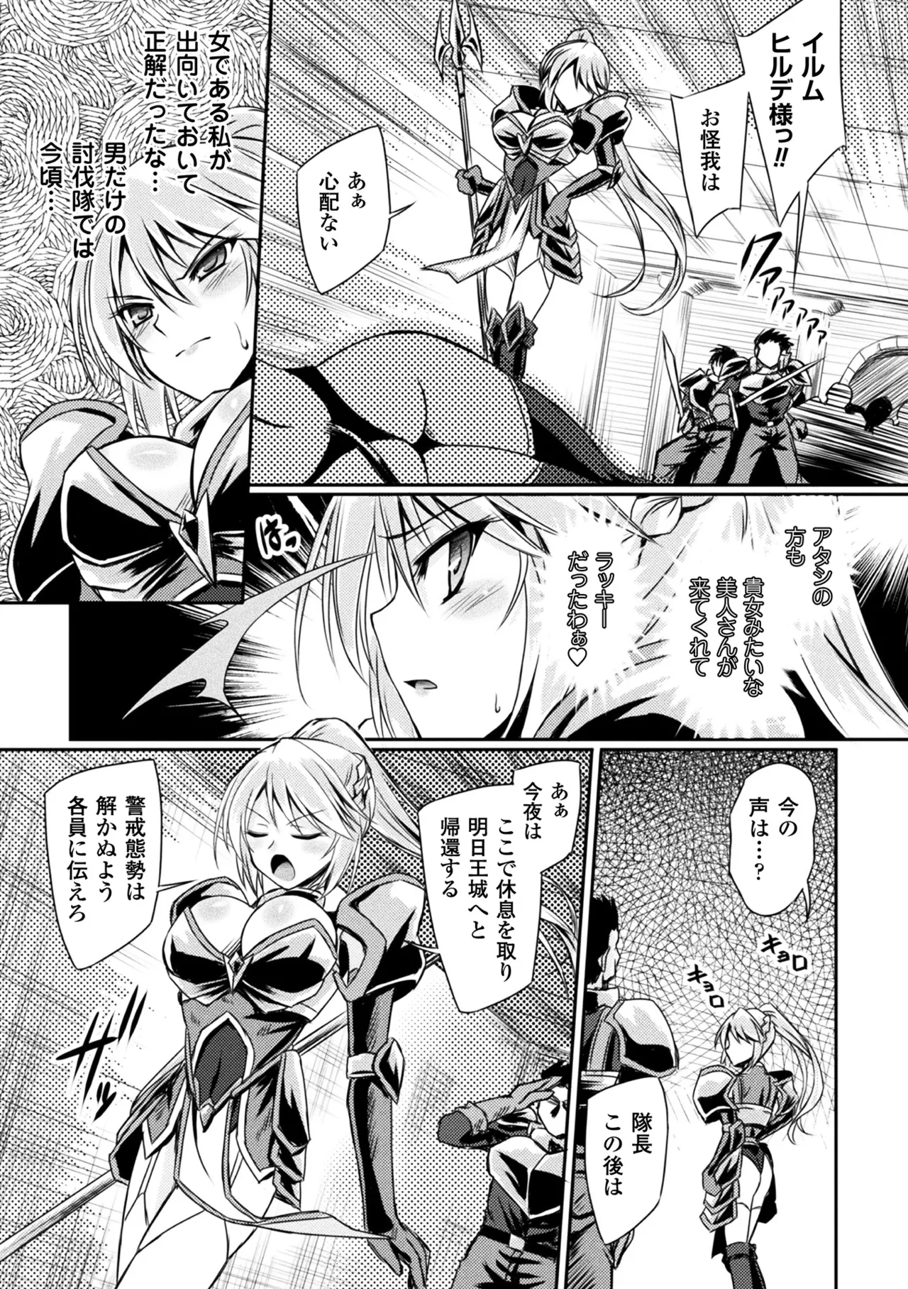 敗北乙女エクスタシー Vol.5 Page.97