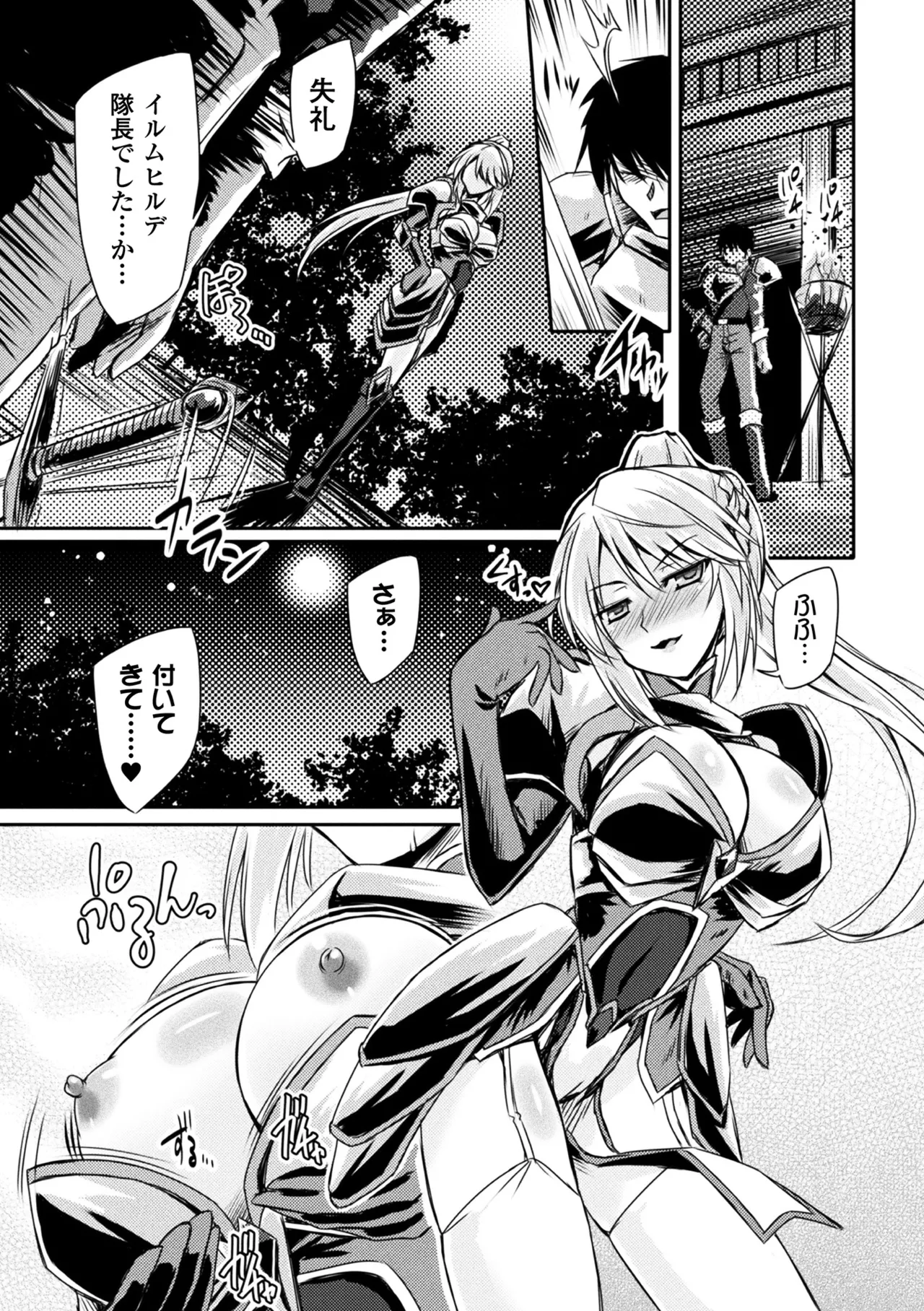 敗北乙女エクスタシー Vol.5 Page.98