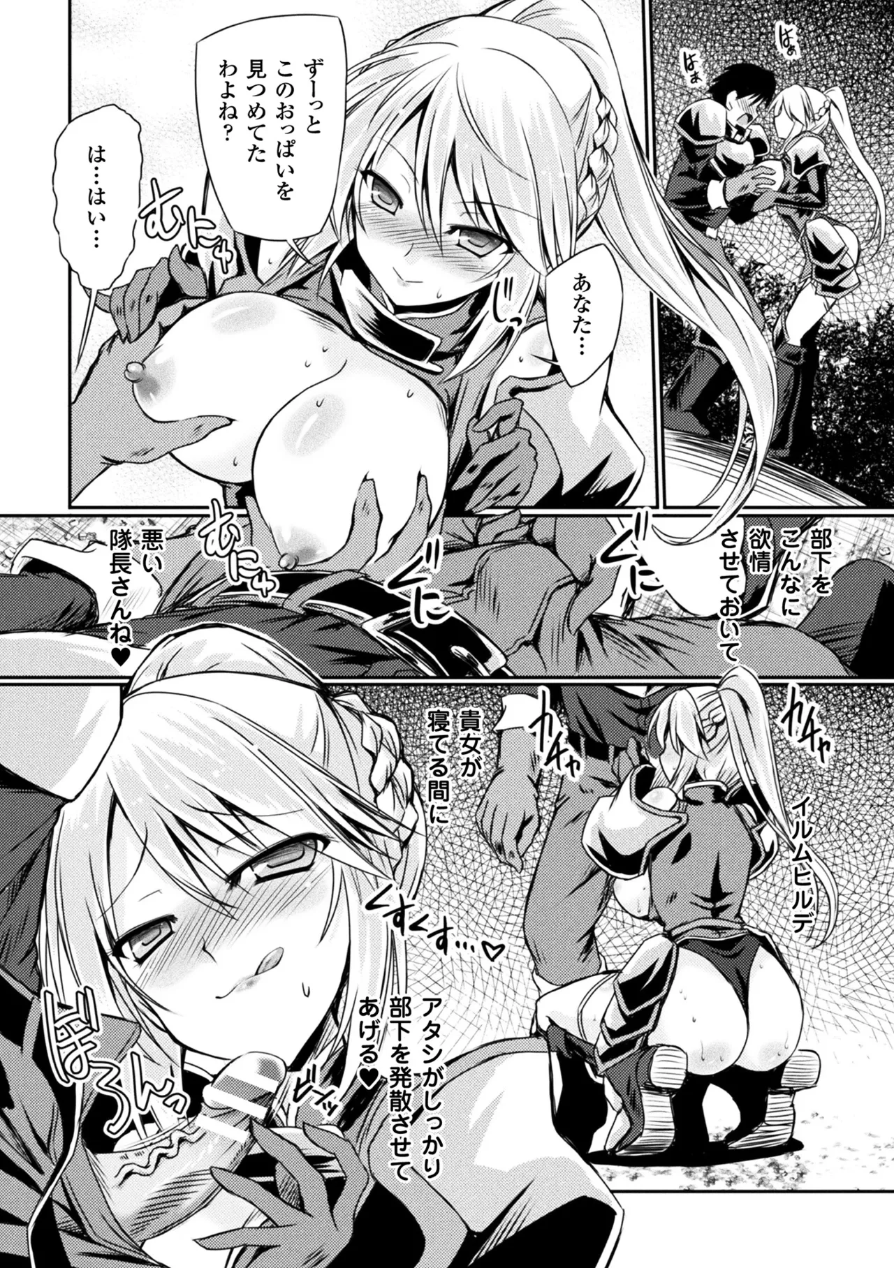 敗北乙女エクスタシー Vol.5 Page.99