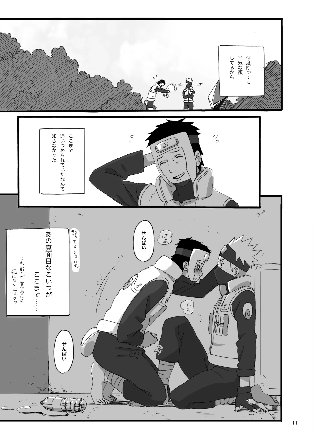 春はすぐそこ Page.10