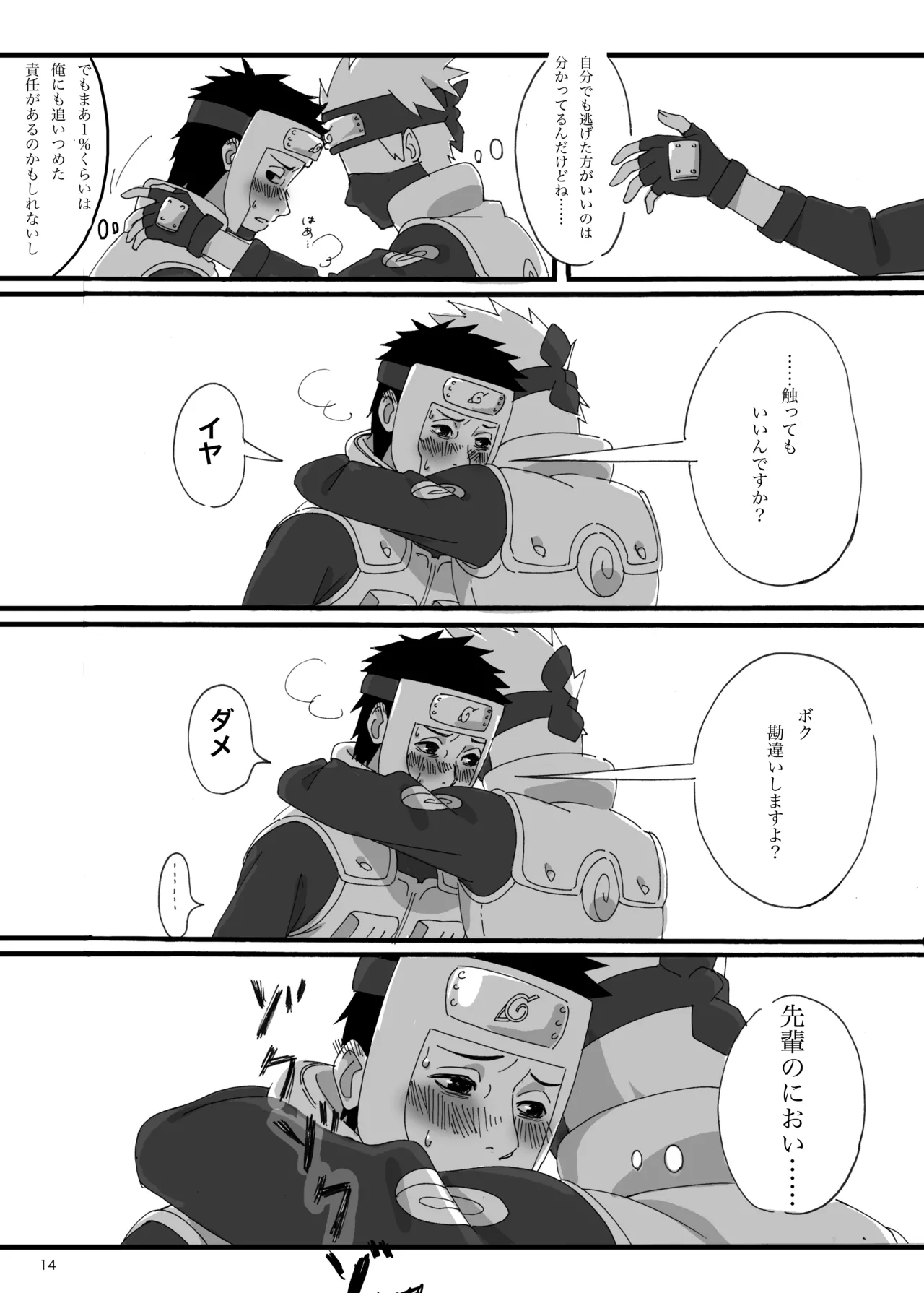 春はすぐそこ Page.13
