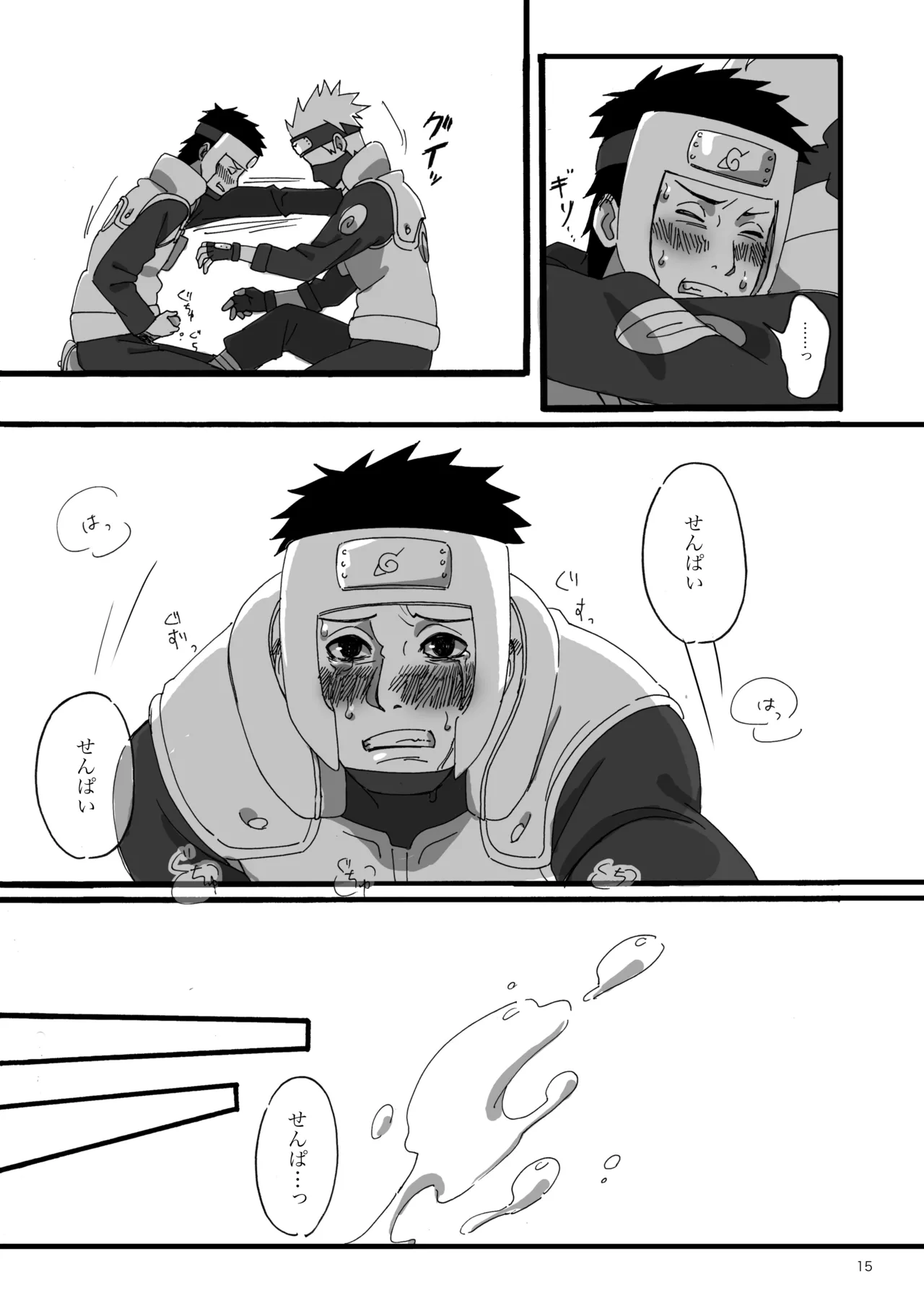 春はすぐそこ Page.14