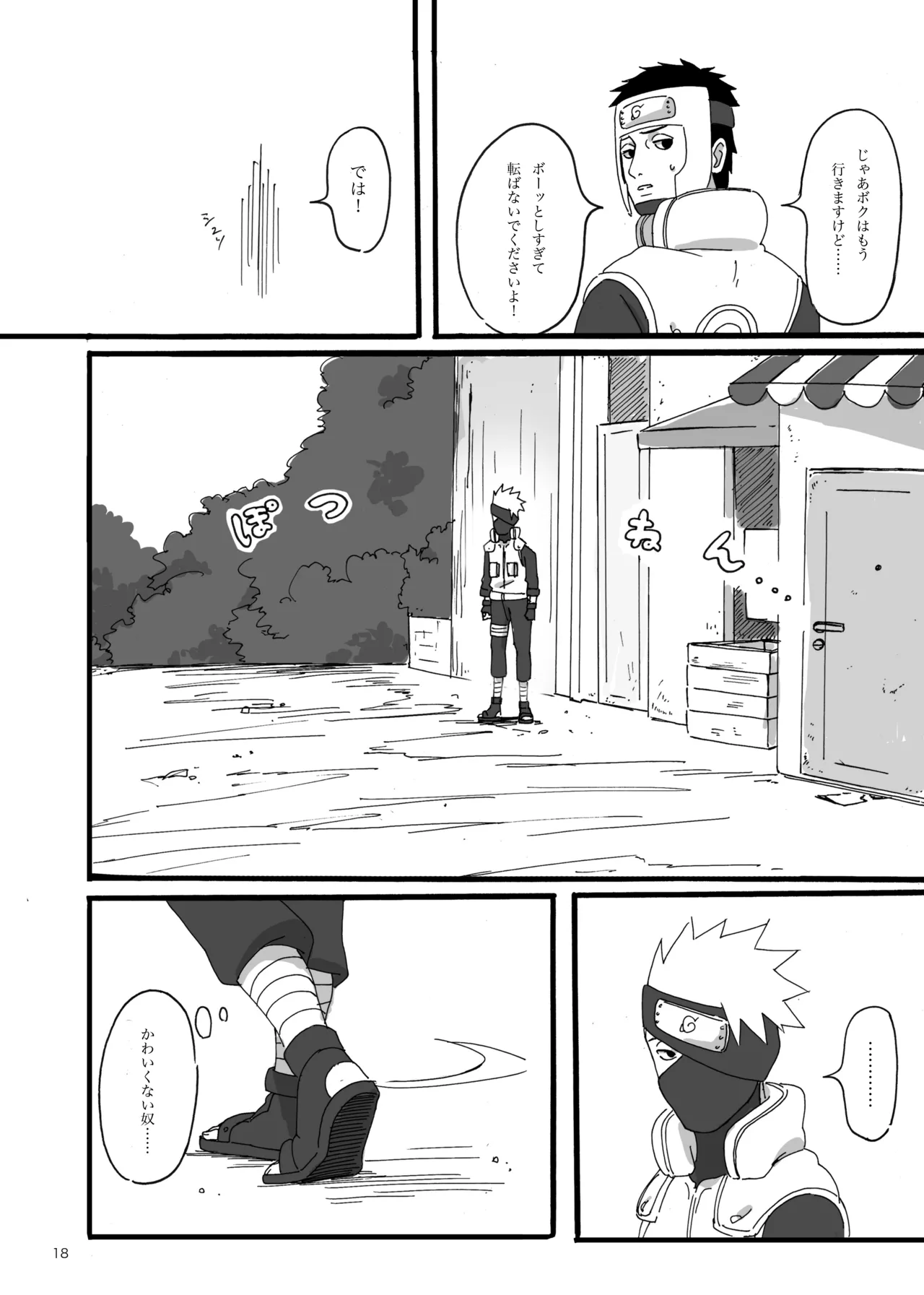 春はすぐそこ Page.17