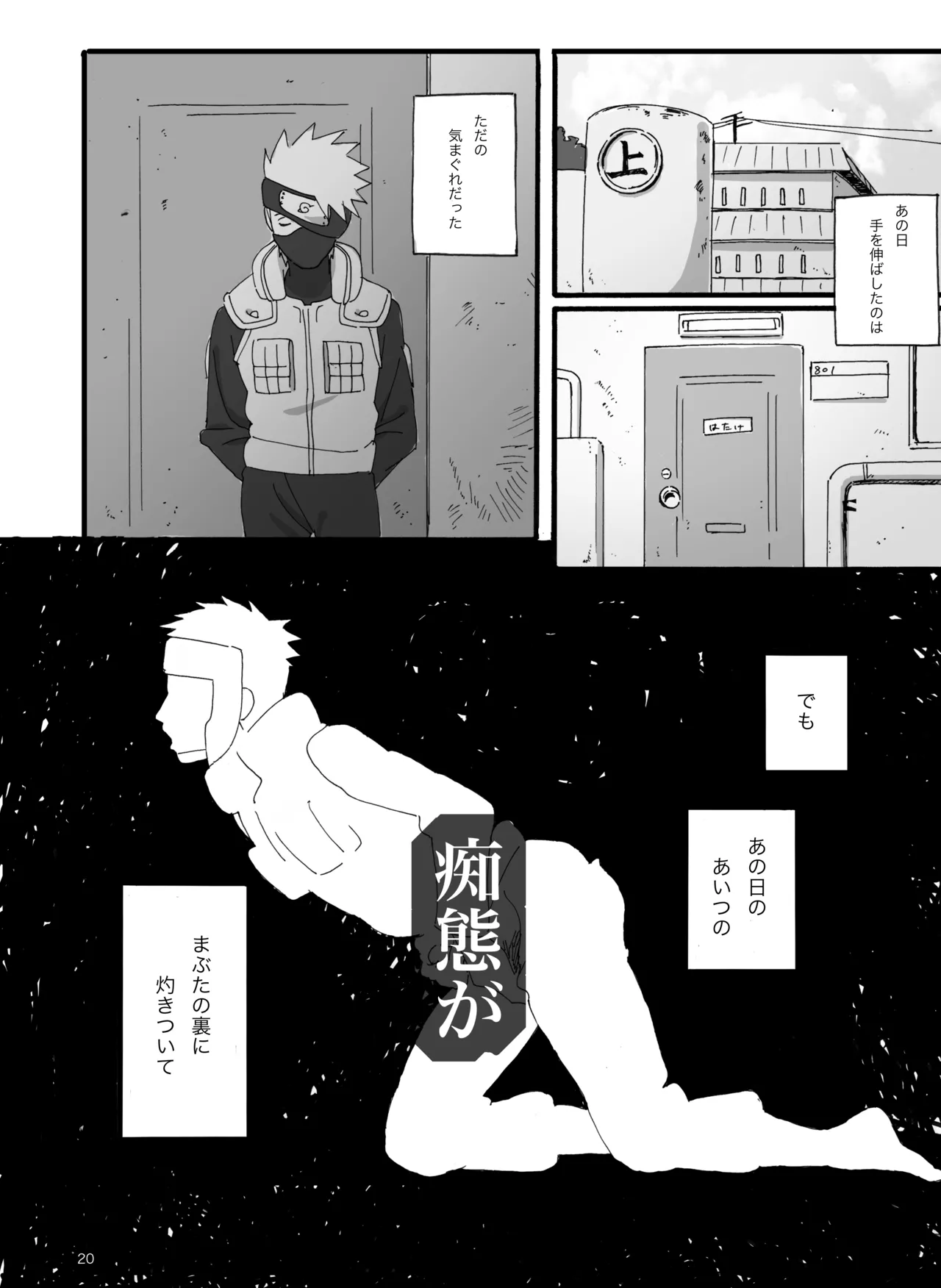 春はすぐそこ Page.19