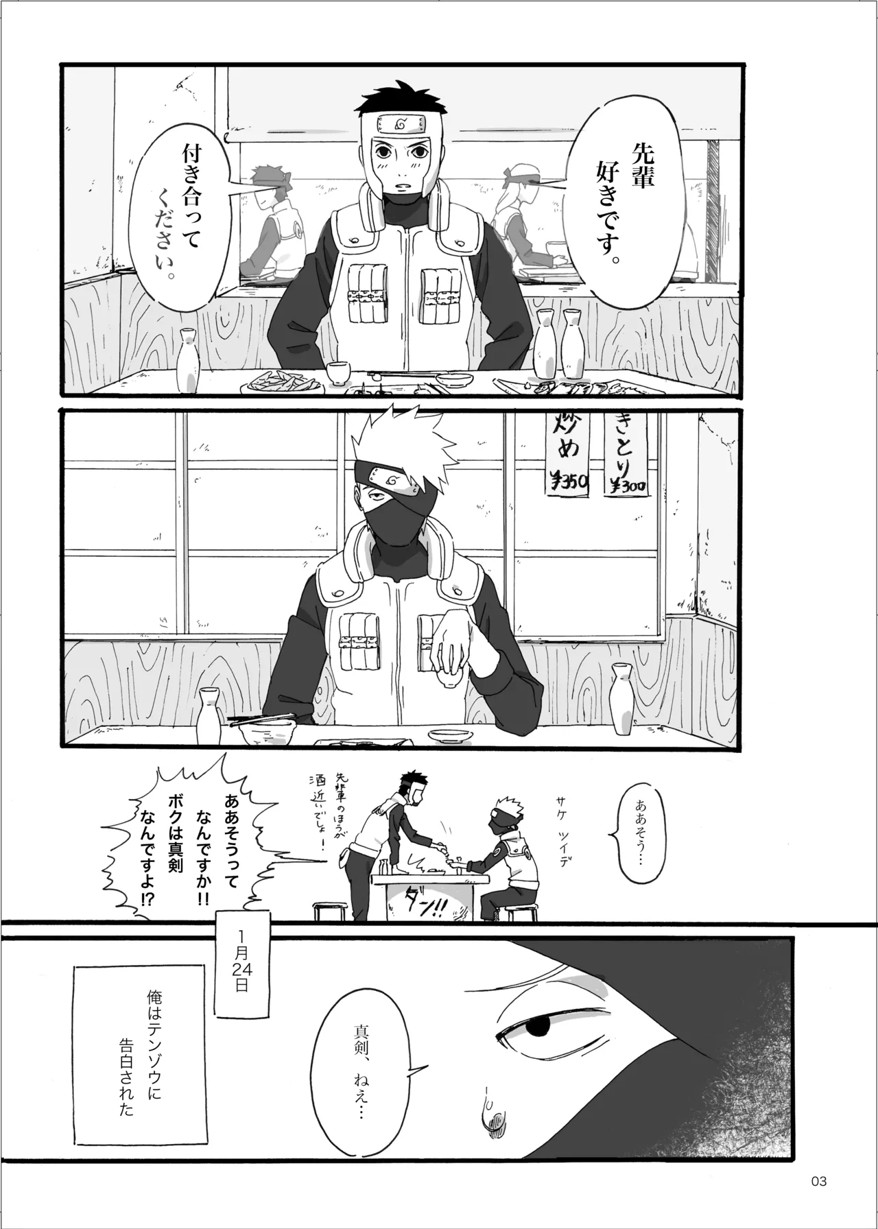 春はすぐそこ Page.2