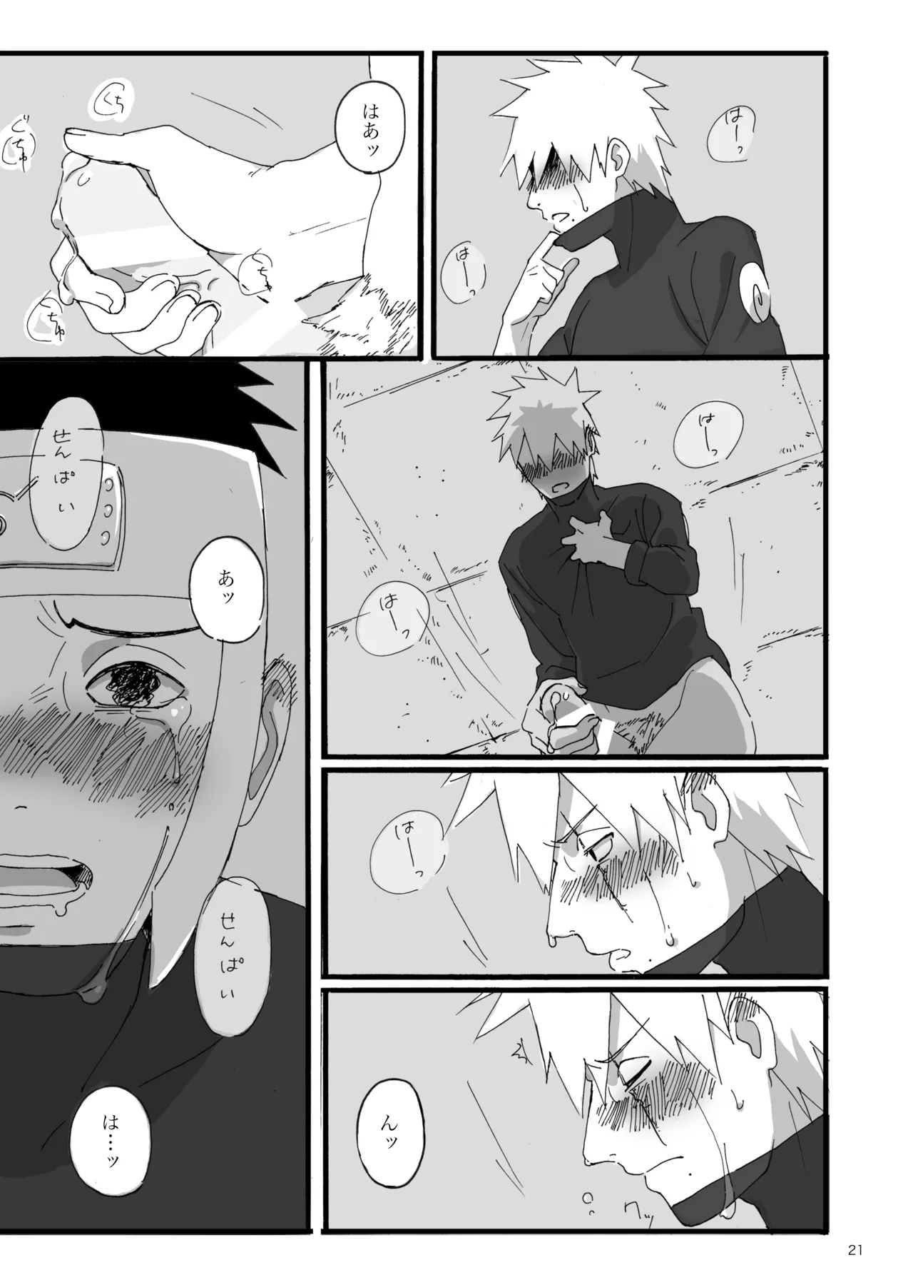 春はすぐそこ Page.20