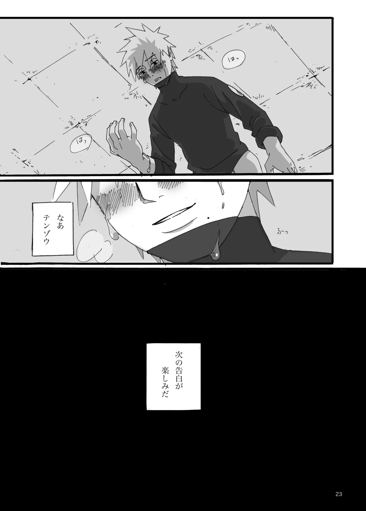 春はすぐそこ Page.22