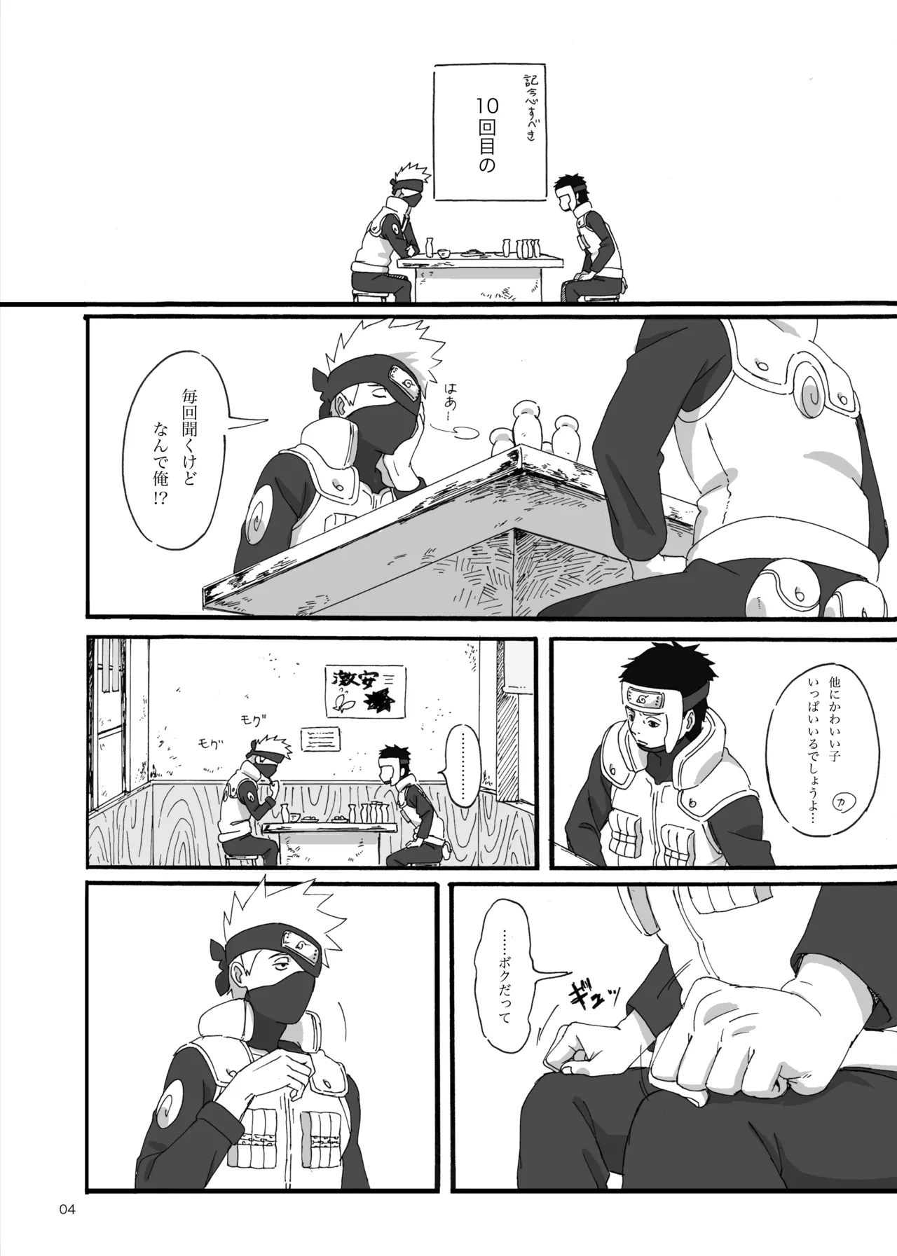 春はすぐそこ Page.3