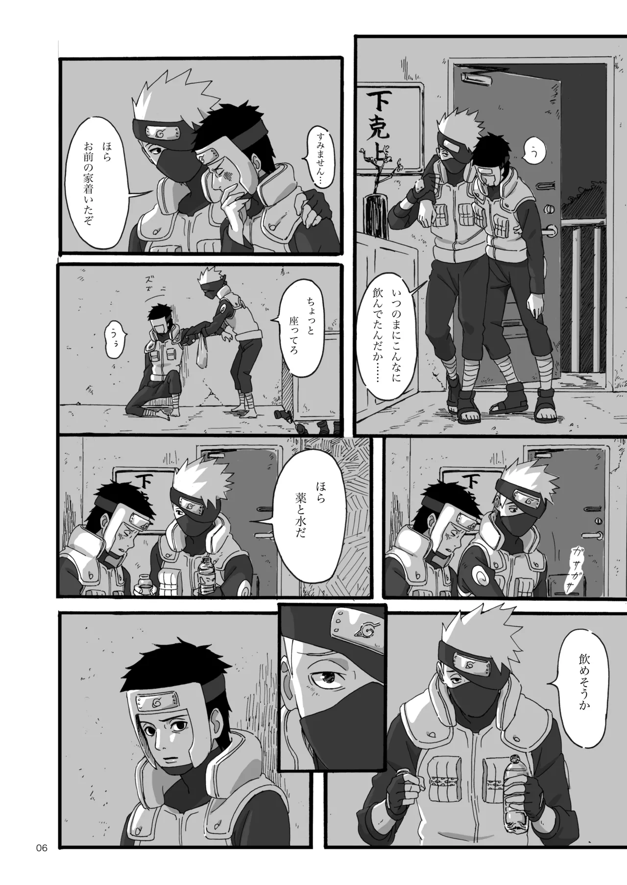 春はすぐそこ Page.5