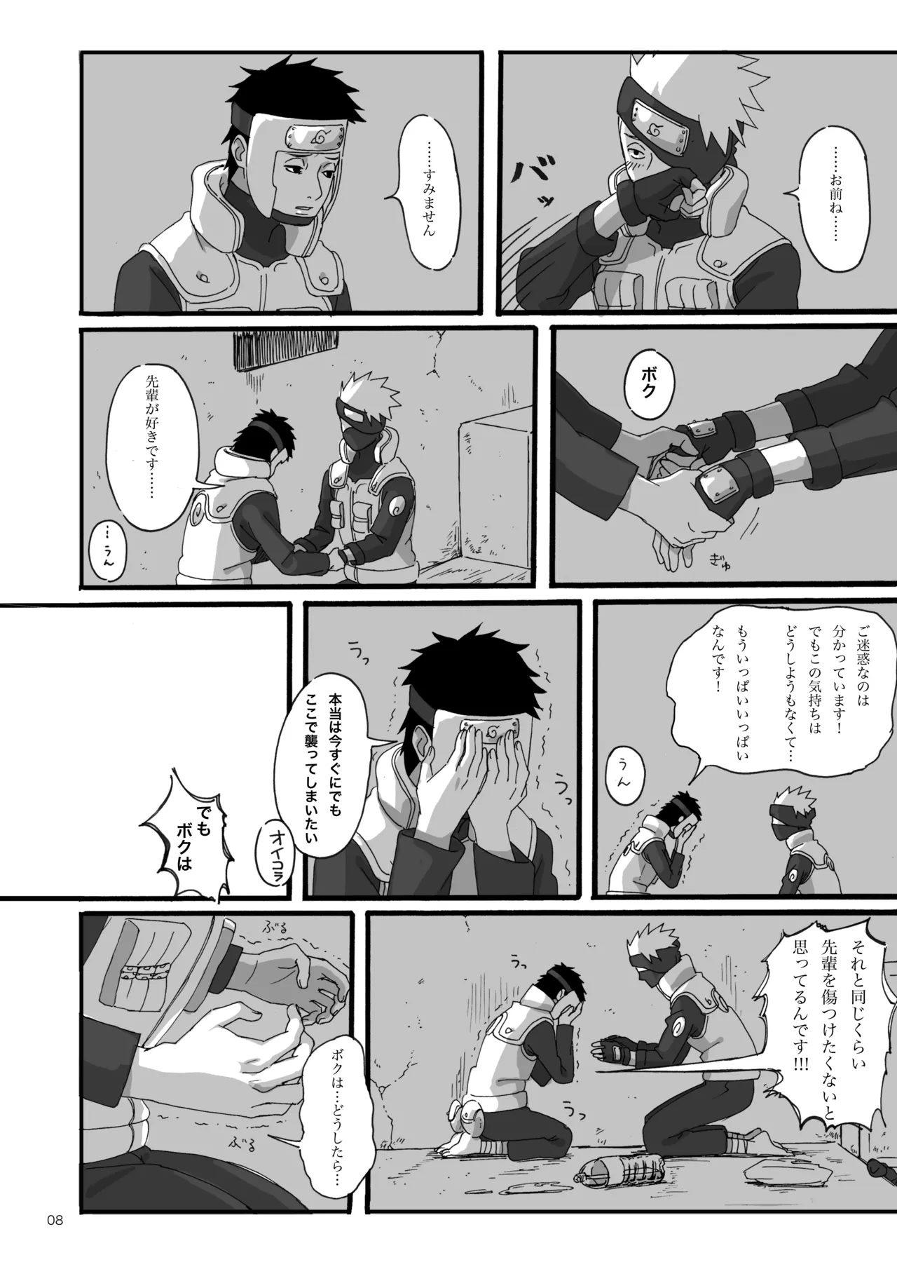 春はすぐそこ Page.7