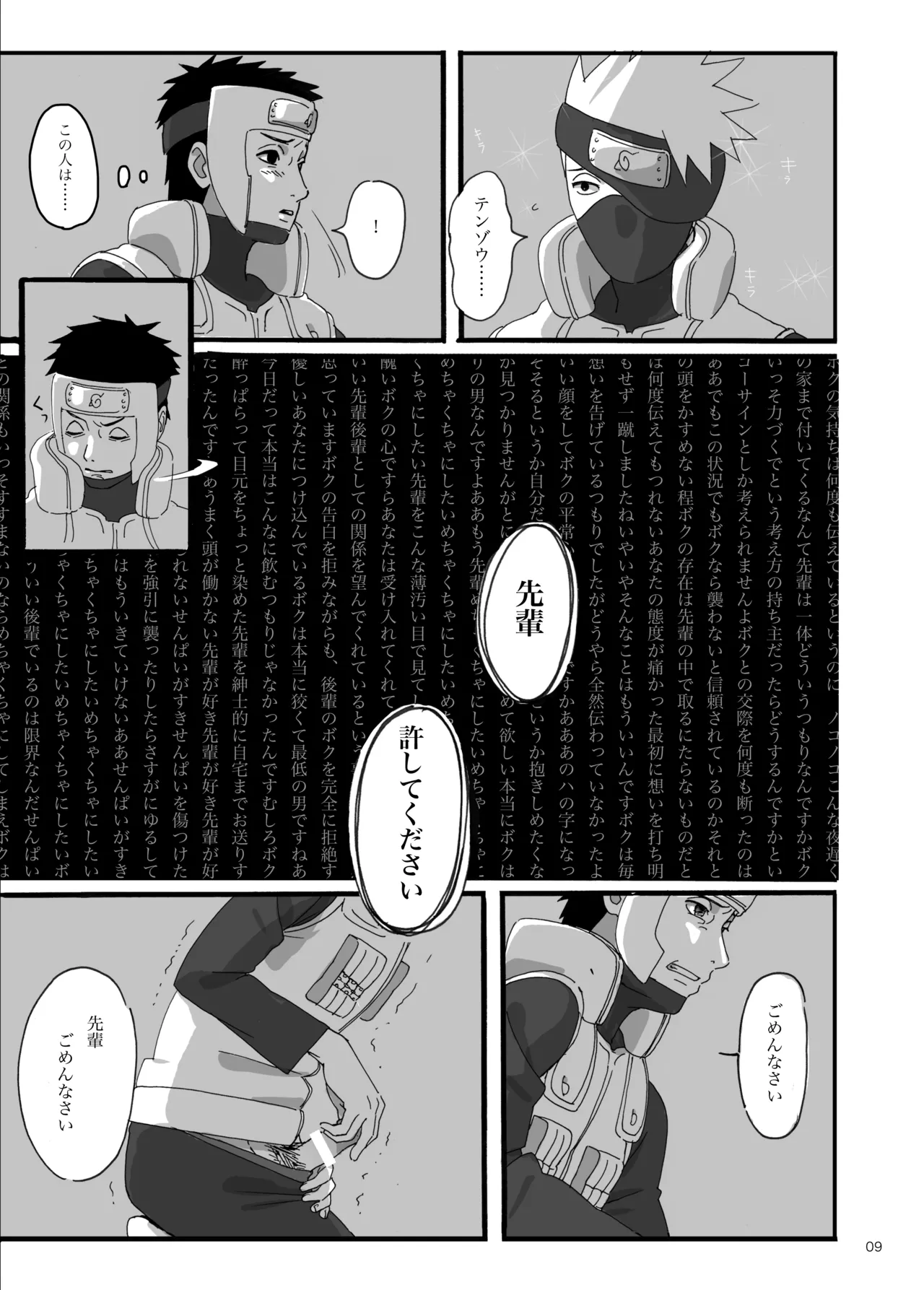 春はすぐそこ Page.8