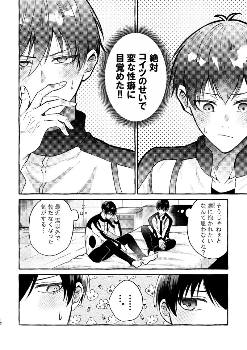 凛潔 Page.10